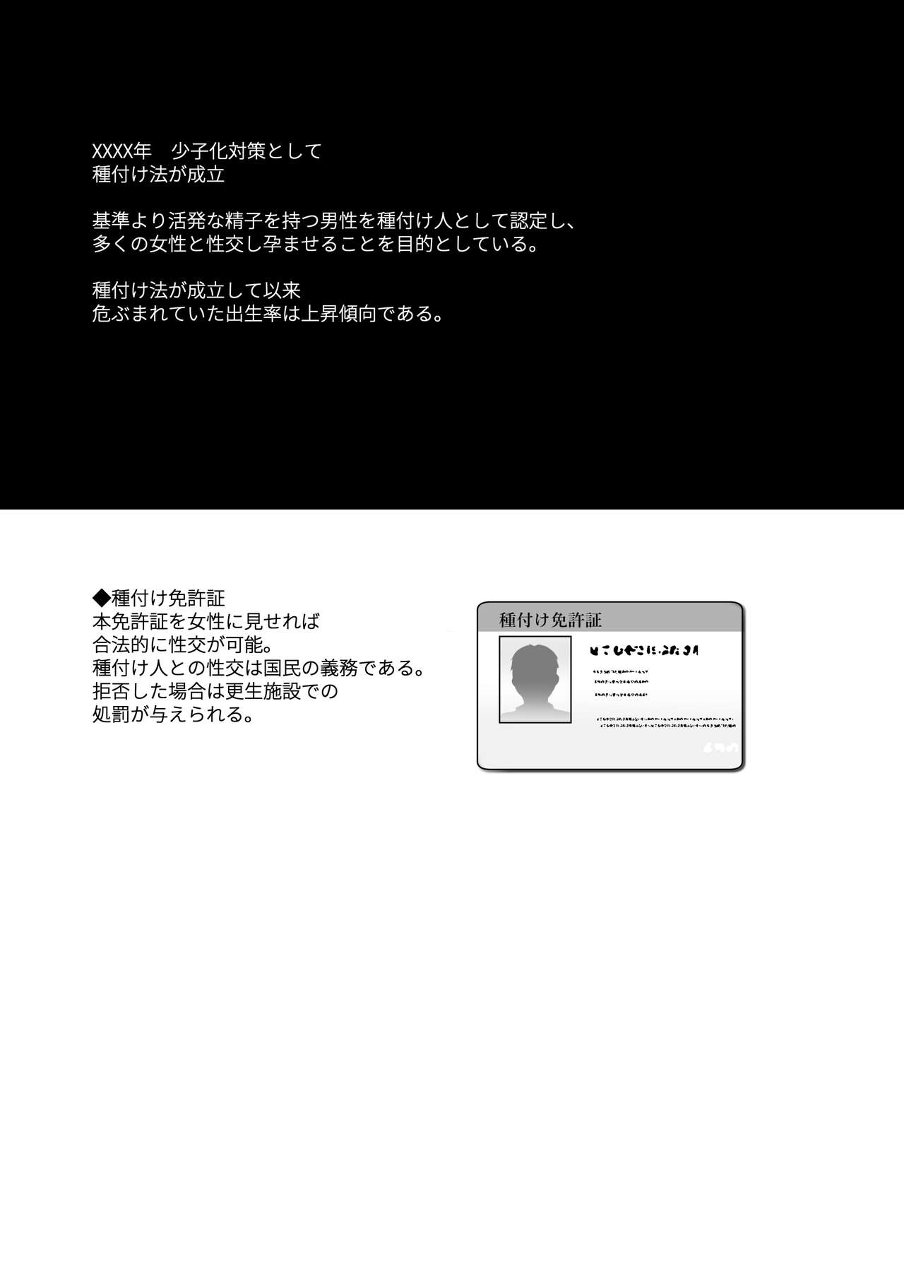 Taneduke Diary ~Seifu Kounin de Suki na Ko ni Tanetsuke Dekiru Hanashi~ page 5 full