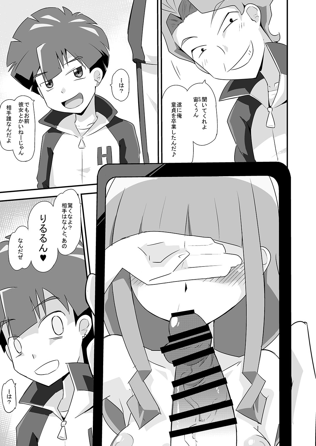 Hiro Ruli BSS page 1 full