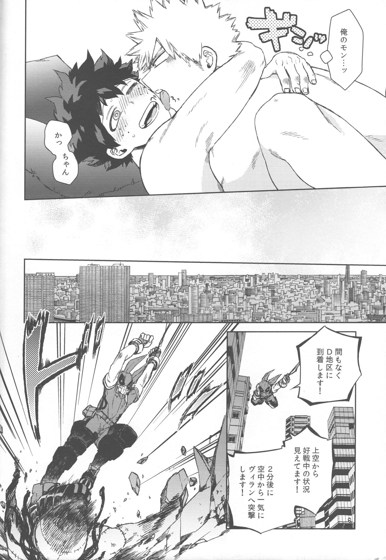 Ore no!!!!!! page 7 full