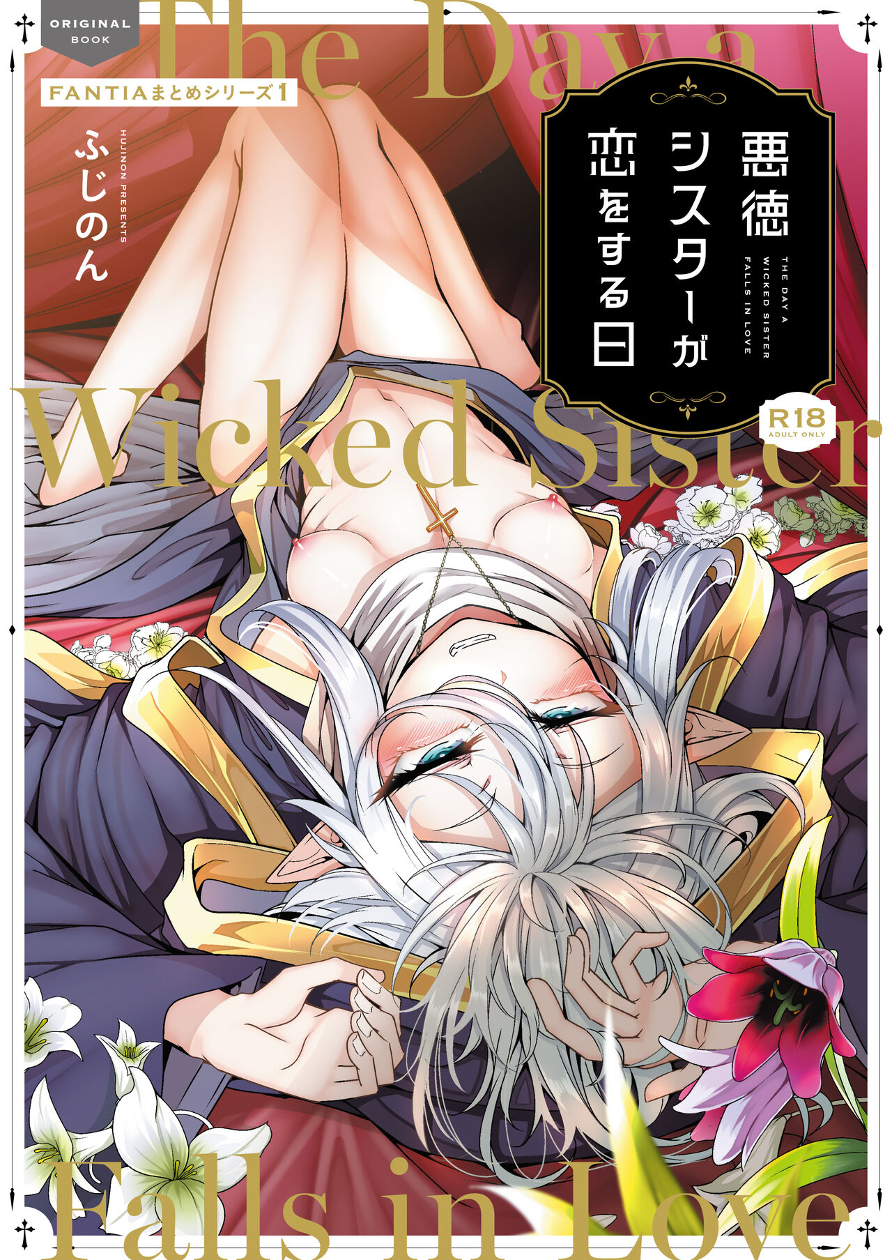 Akutoku Sister ga Koi o suru Hi page 1 full