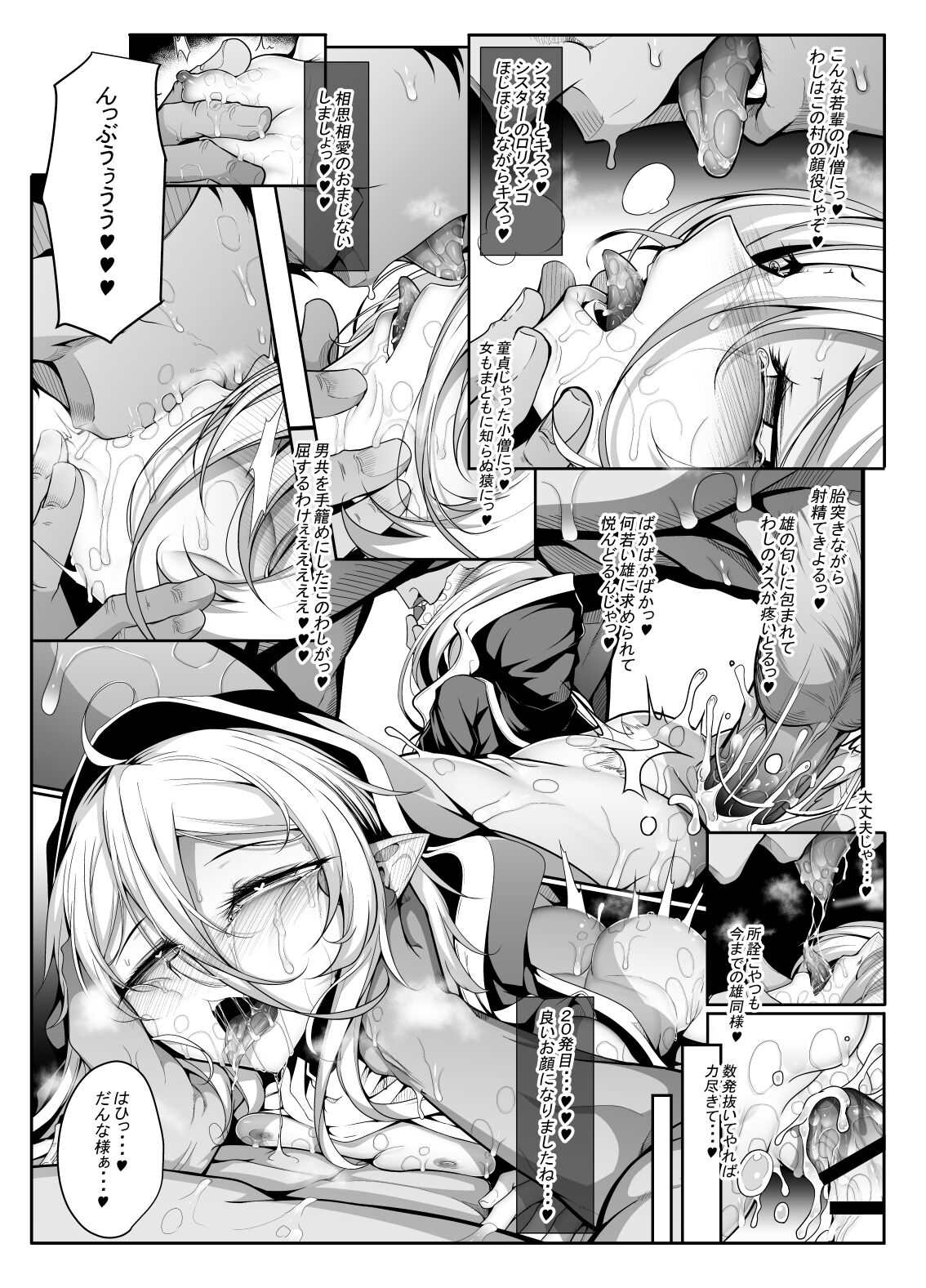 Akutoku Sister ga Koi o suru Hi page 4 full