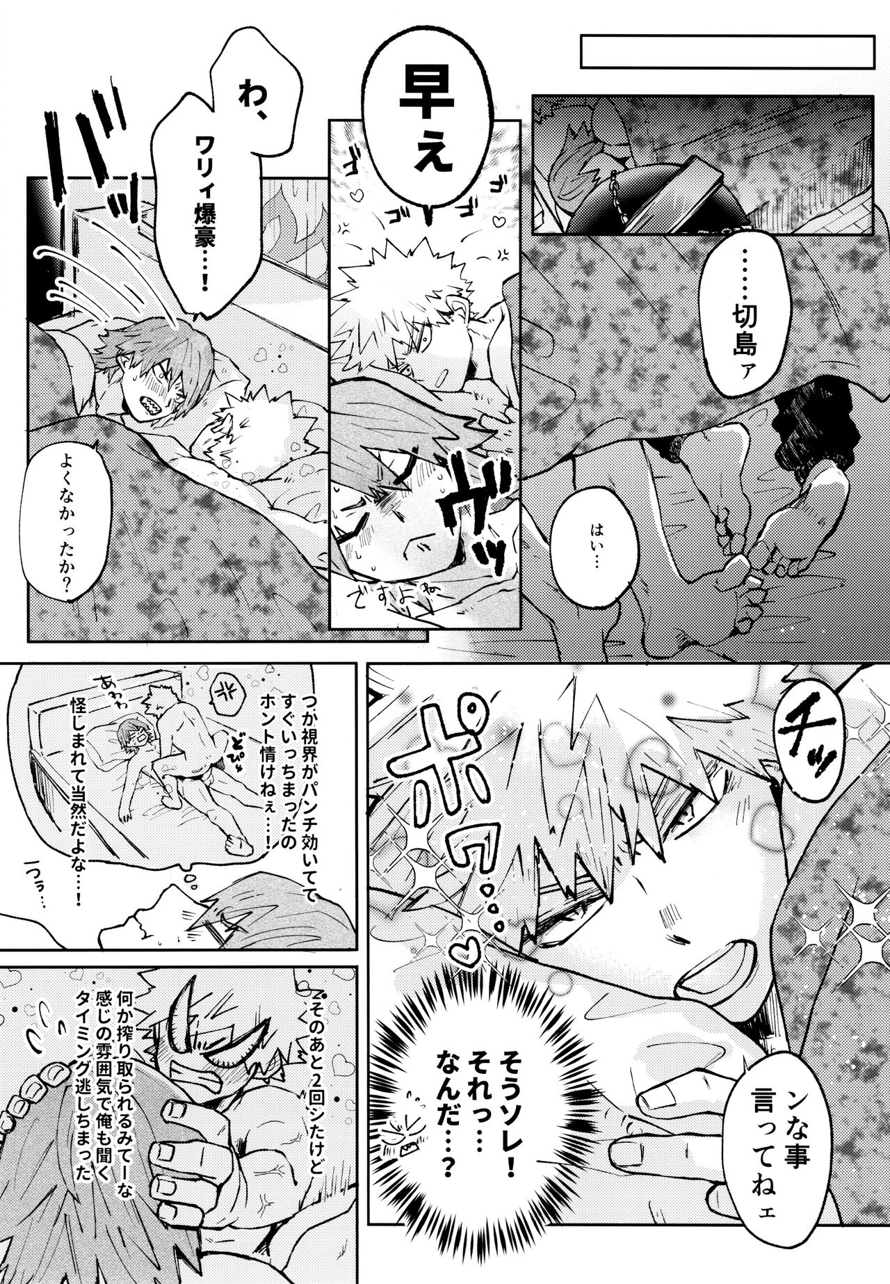 Otokogi Heart Catch page 6 full