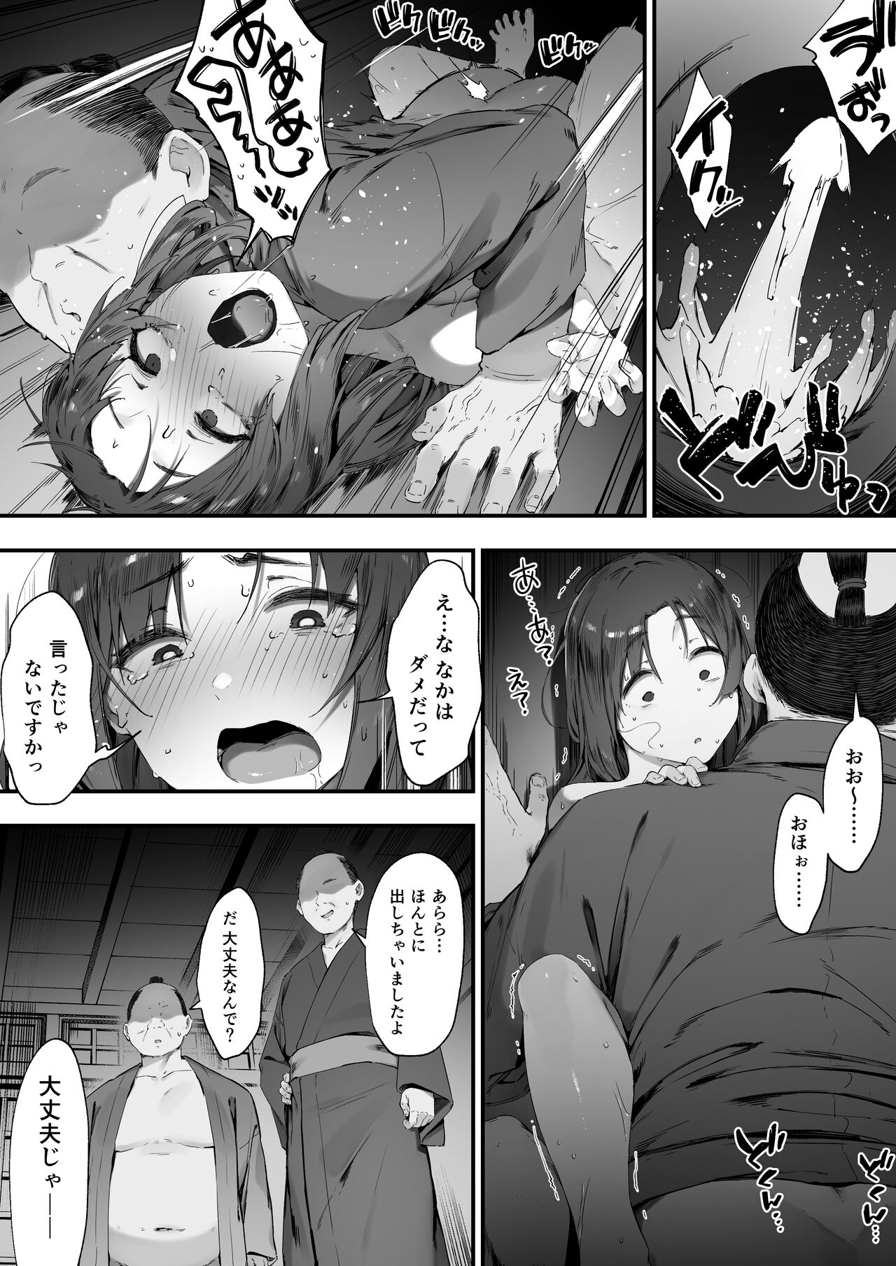 Nusumi no Taika page 6 full