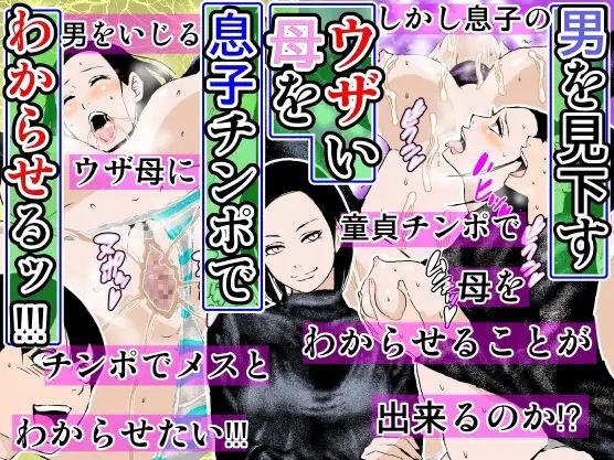 Otoko o Mikudasu Uzai Haha o Musuko Chinpo de Wakaraseru!!! page 1 full