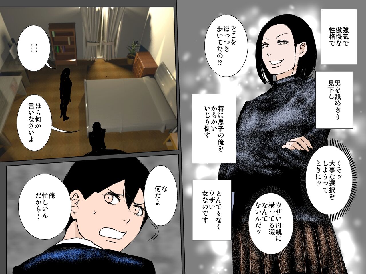 Otoko o Mikudasu Uzai Haha o Musuko Chinpo de Wakaraseru!!! page 5 full