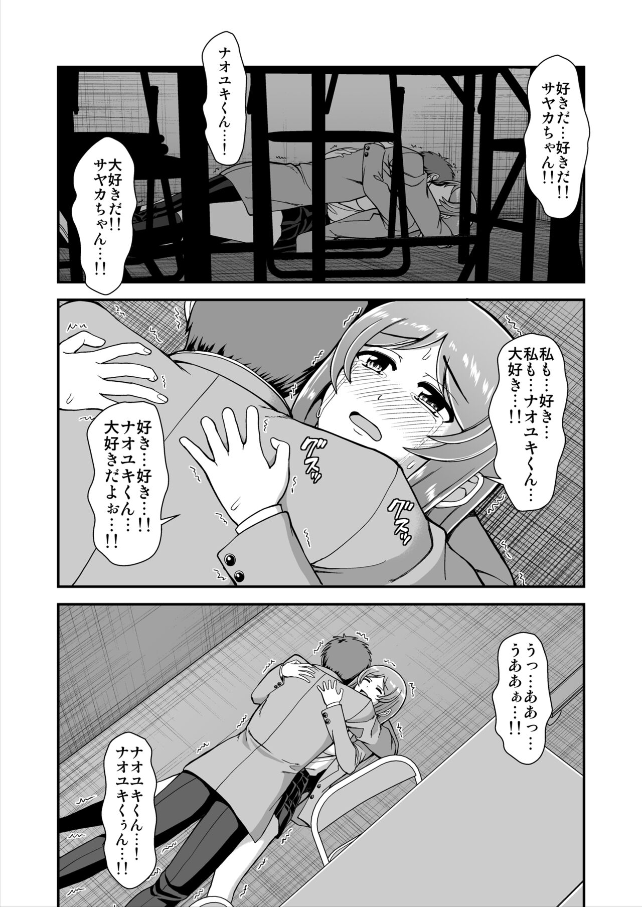 Tenshi no Appli de Kataomoi no Kare o Watashi no Koibito ni Shite Mita. page 3 full