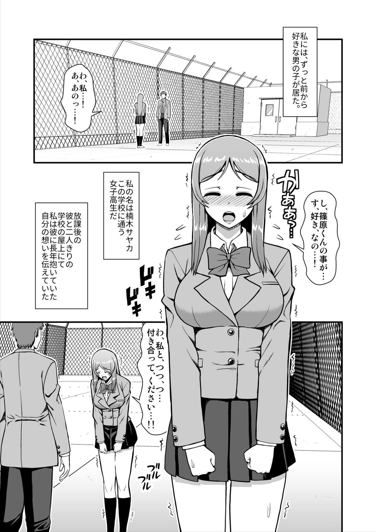Tenshi no Appli de Kataomoi no Kare o Watashi no Koibito ni Shite Mita. page 6 full