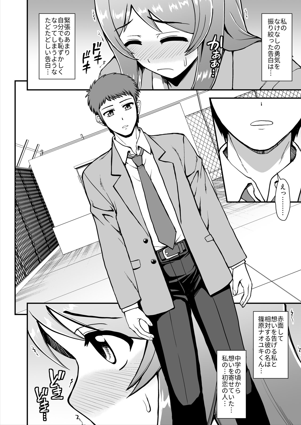 Tenshi no Appli de Kataomoi no Kare o Watashi no Koibito ni Shite Mita. page 7 full