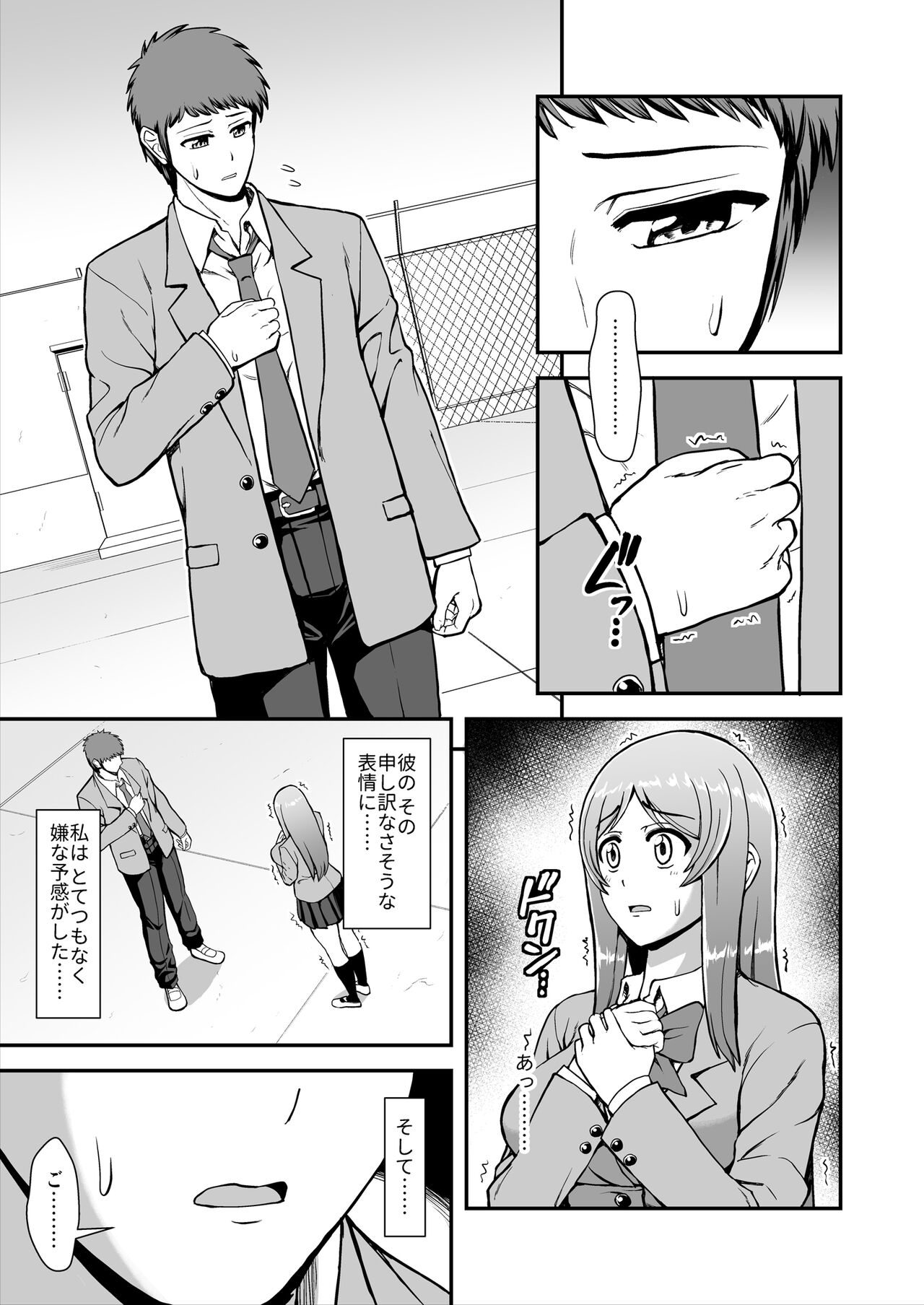 Tenshi no Appli de Kataomoi no Kare o Watashi no Koibito ni Shite Mita. page 8 full