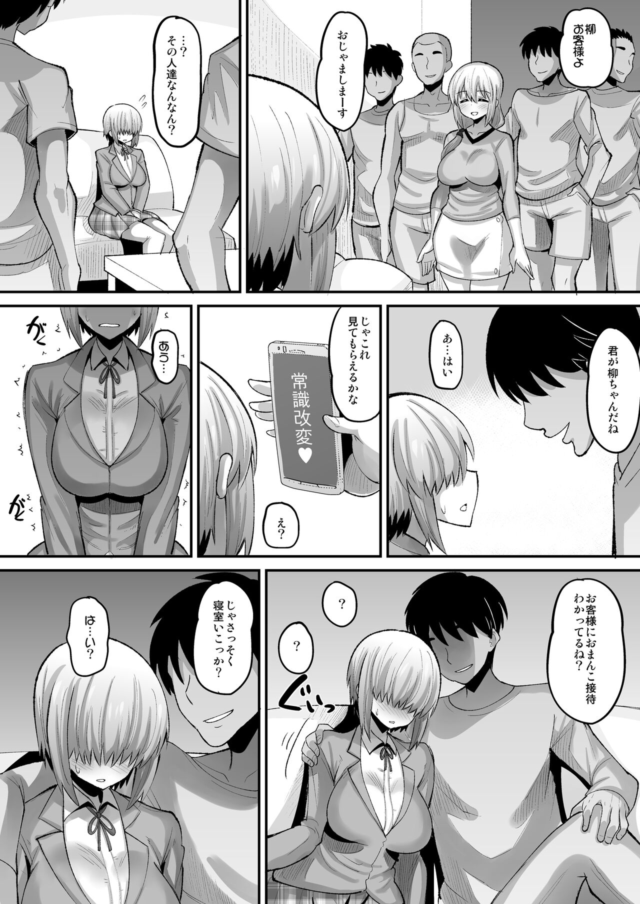 Uzaki-ke Joushiki Kaihenchuu page 4 full