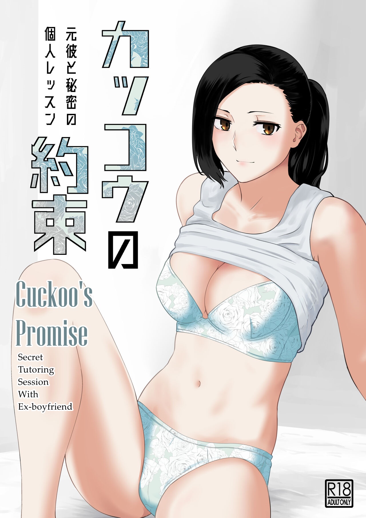Kakkou no Yakusoku Motokare to Himitsu no Kojin Lesson | Cuckoo's Promise Secret Tutoring Session With Ex-boyfriend page 1 full
