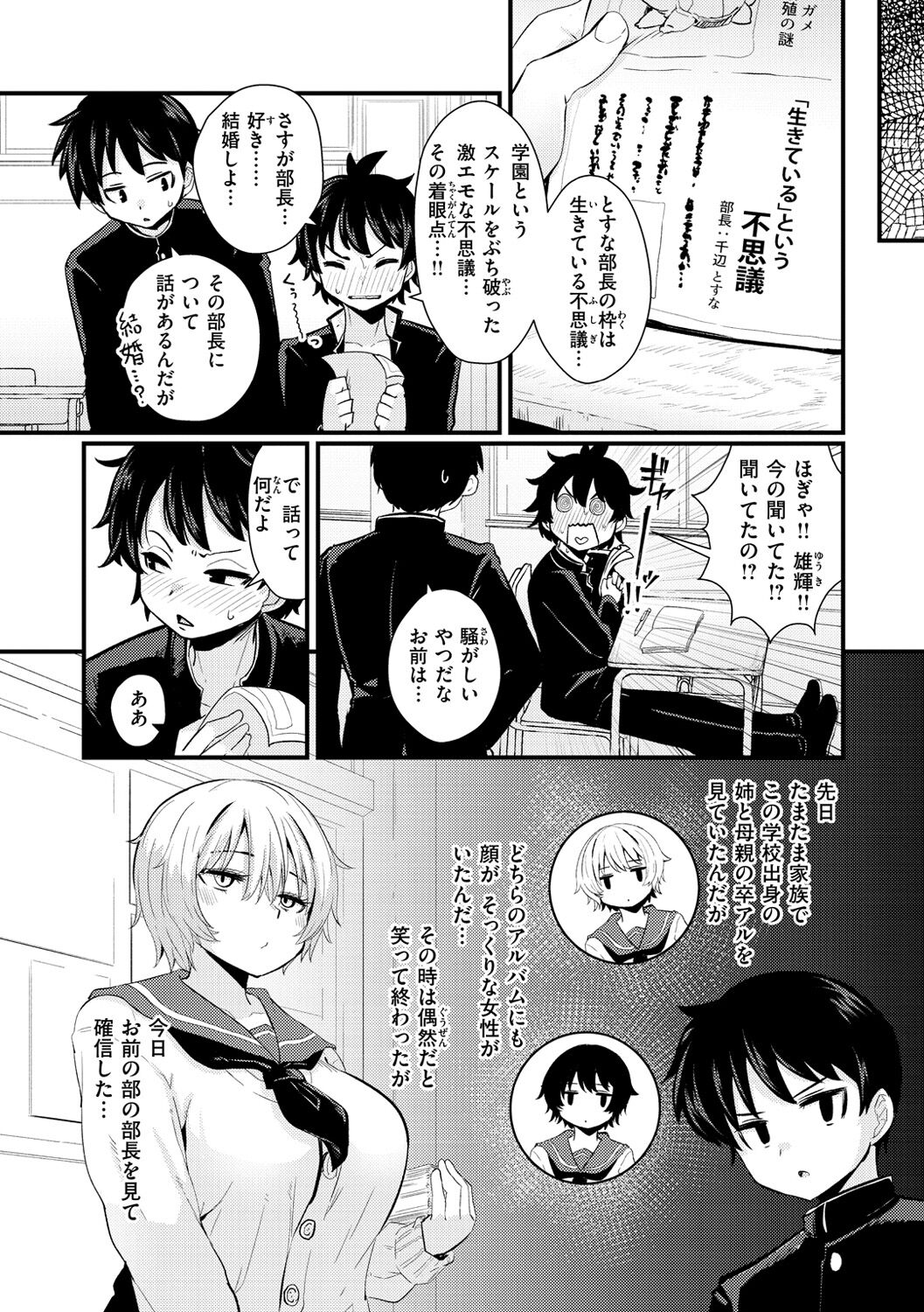 Erochikurin page 6 full