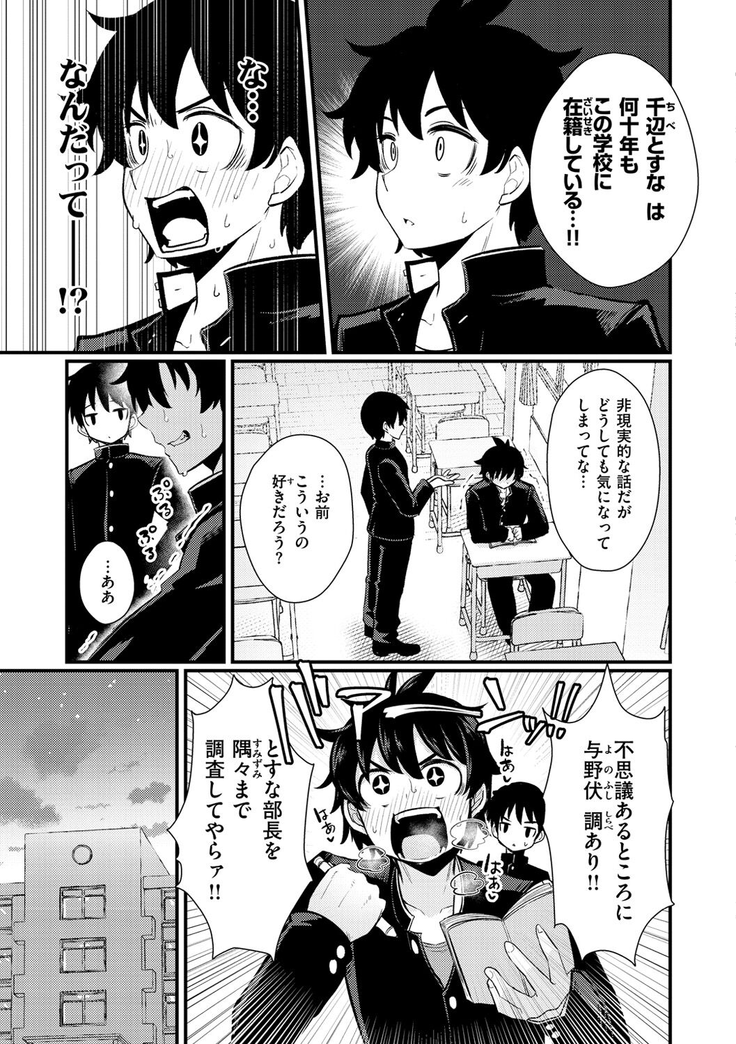 Erochikurin page 7 full