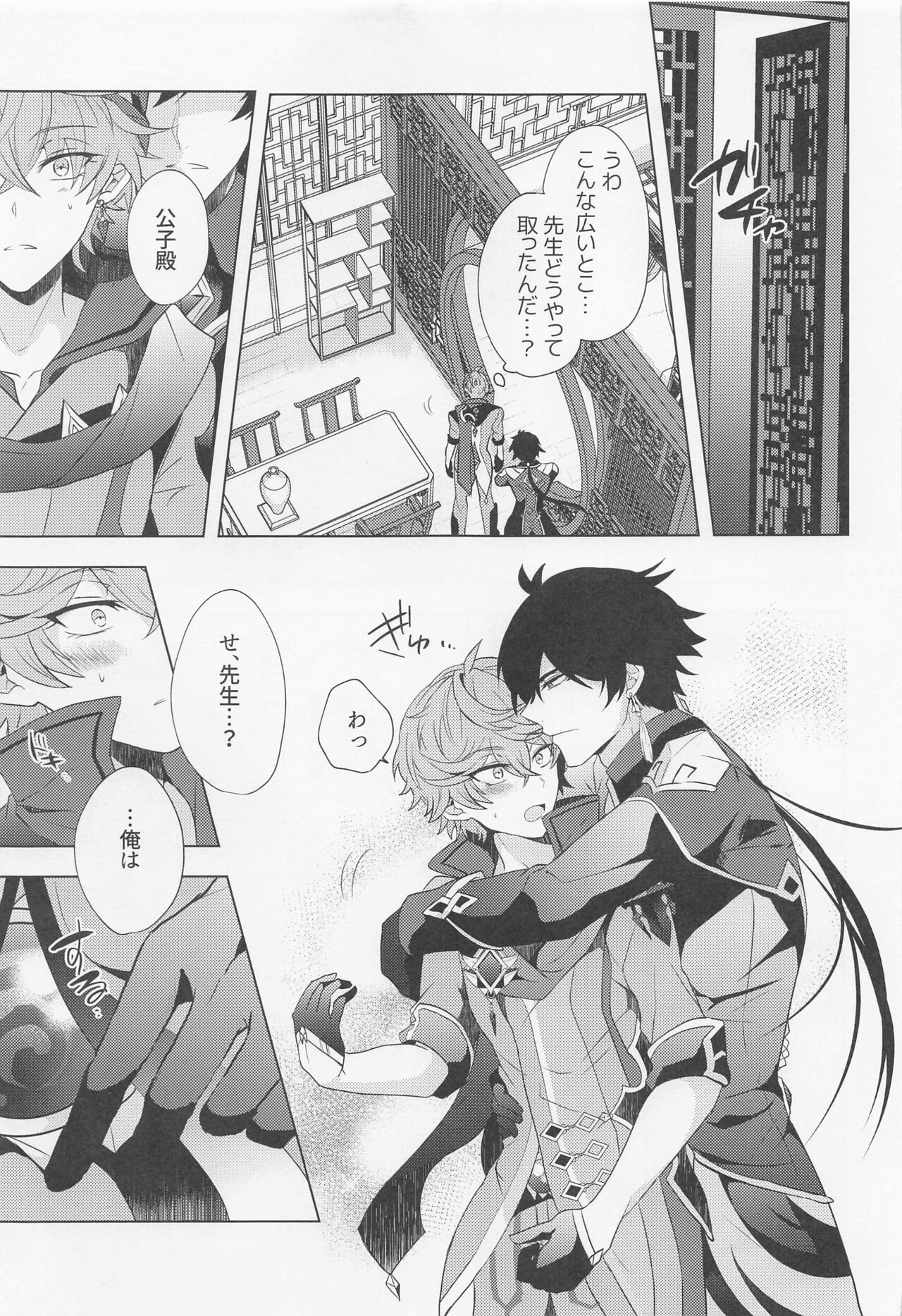 Ore to Sensei no Hajimete no Yoru. page 10 full