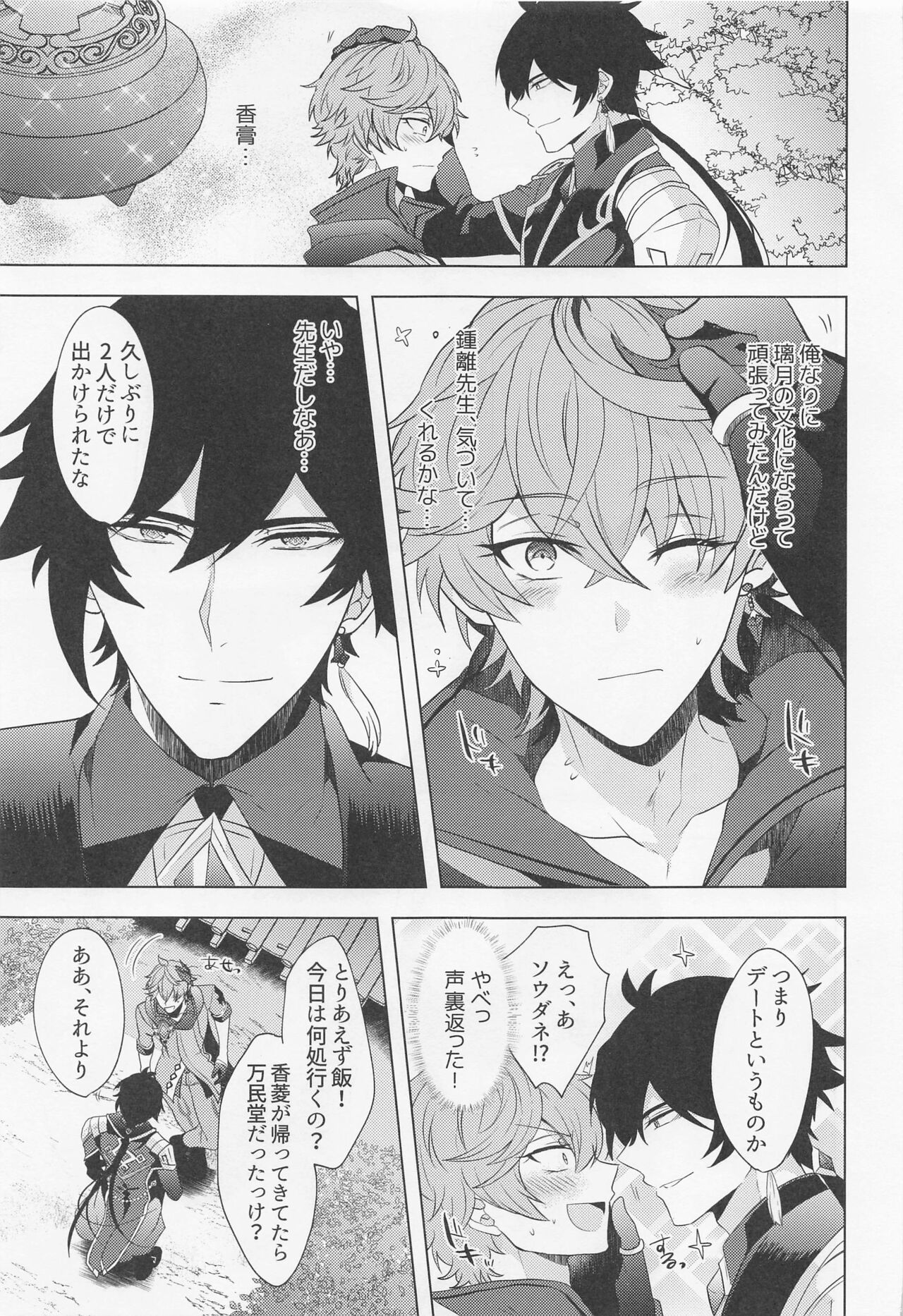 Ore to Sensei no Hajimete no Yoru. page 4 full