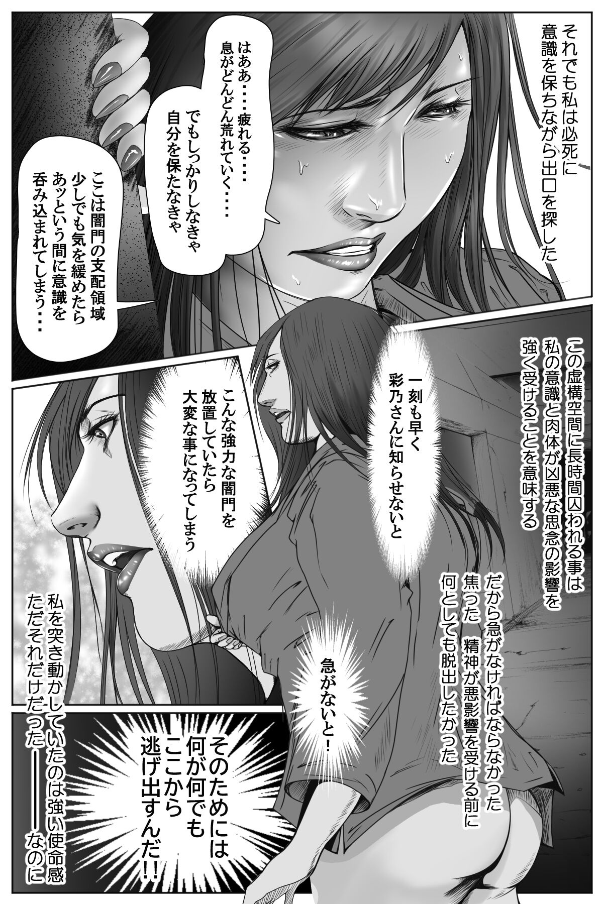 魔悦の淫門～ソドムの淫獣 洗脳触手編～ page 10 full