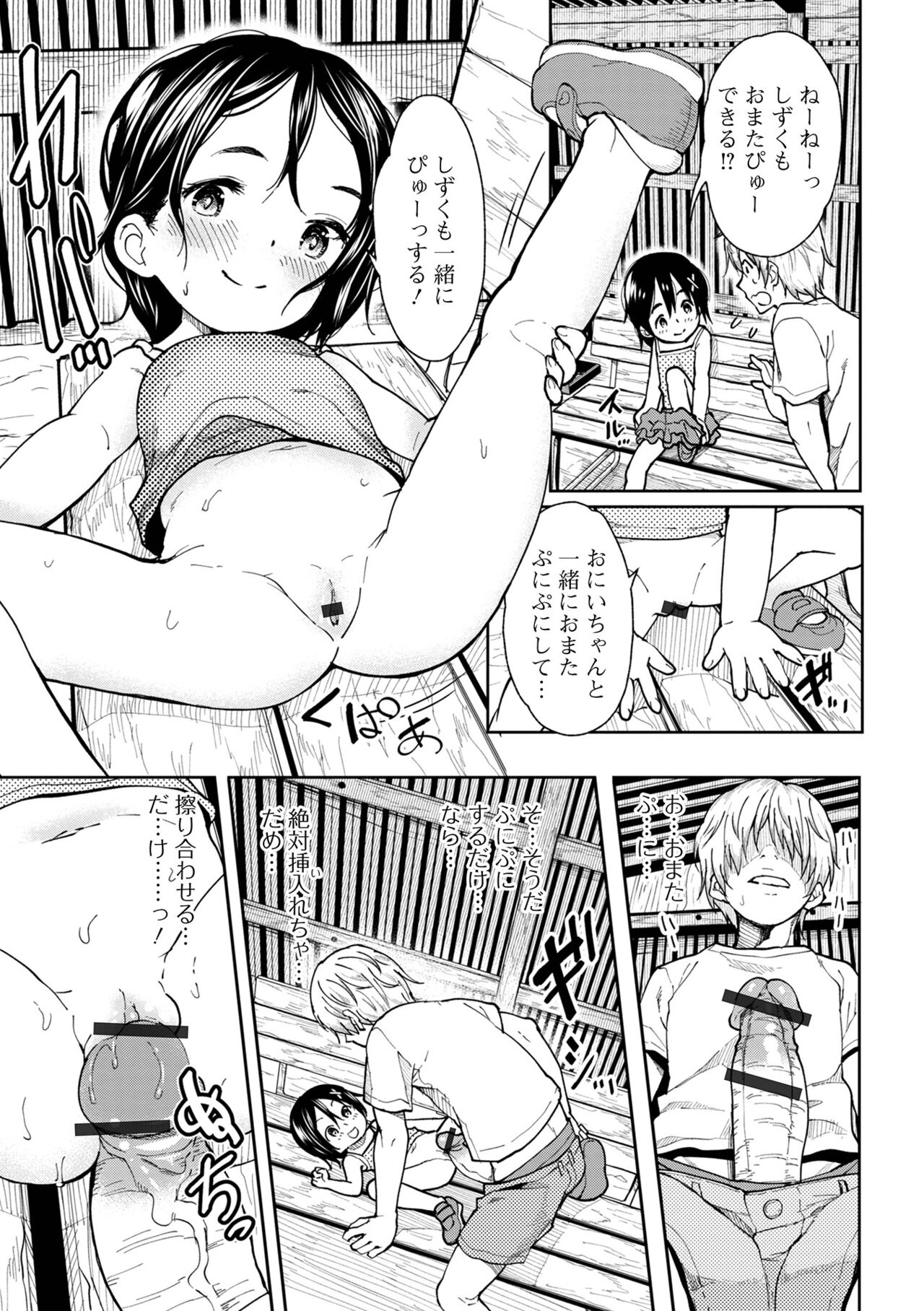 Digital Puni Pedo! Vol. 25 page 9 full