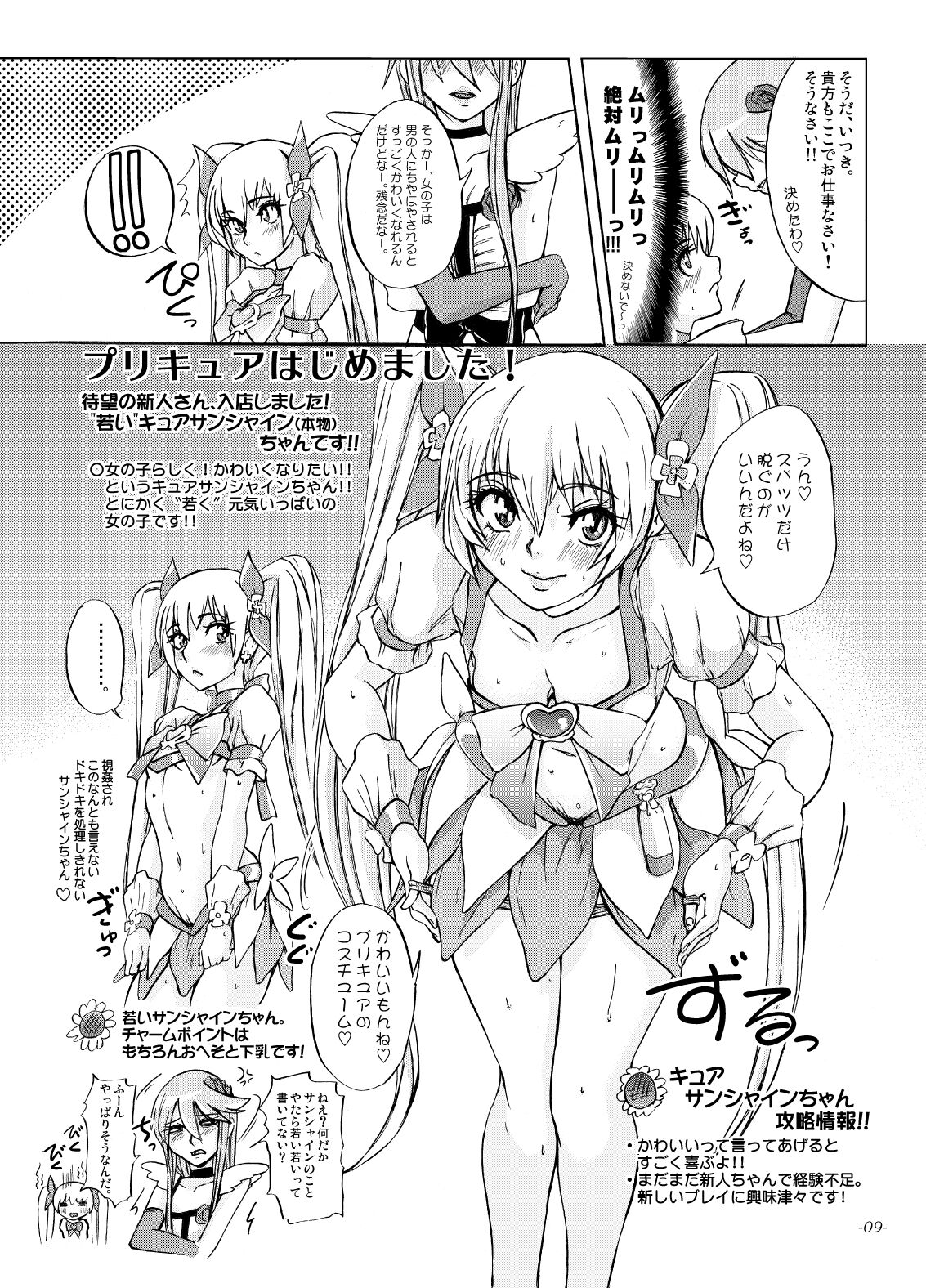 Yuri-san 17-sai, Watashi, Madamada Geneki Nandesu. page 8 full