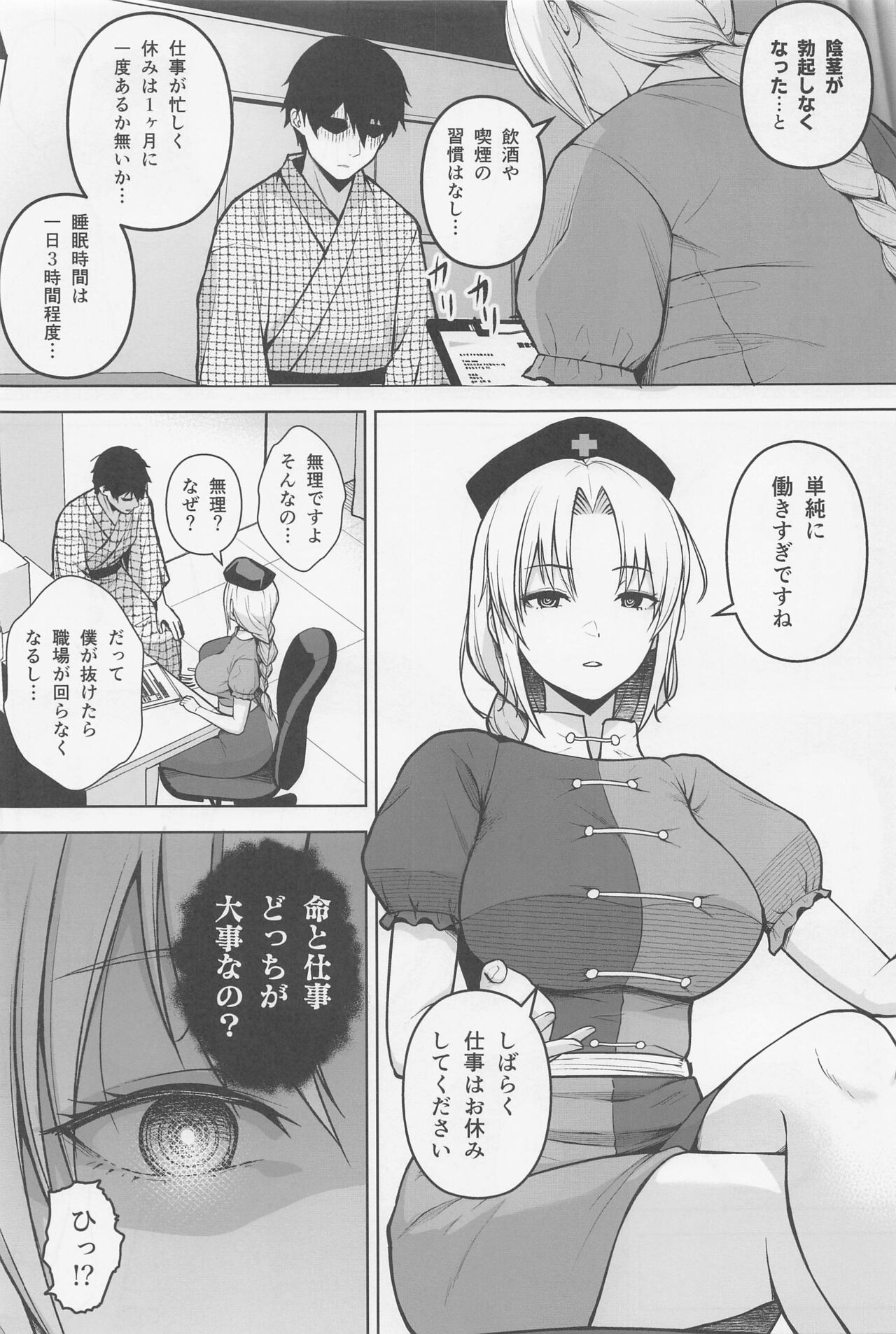 Eirin ga Oppai o Ijiraremakutte P-Cup ni Naru made no Hanashi page 2 full