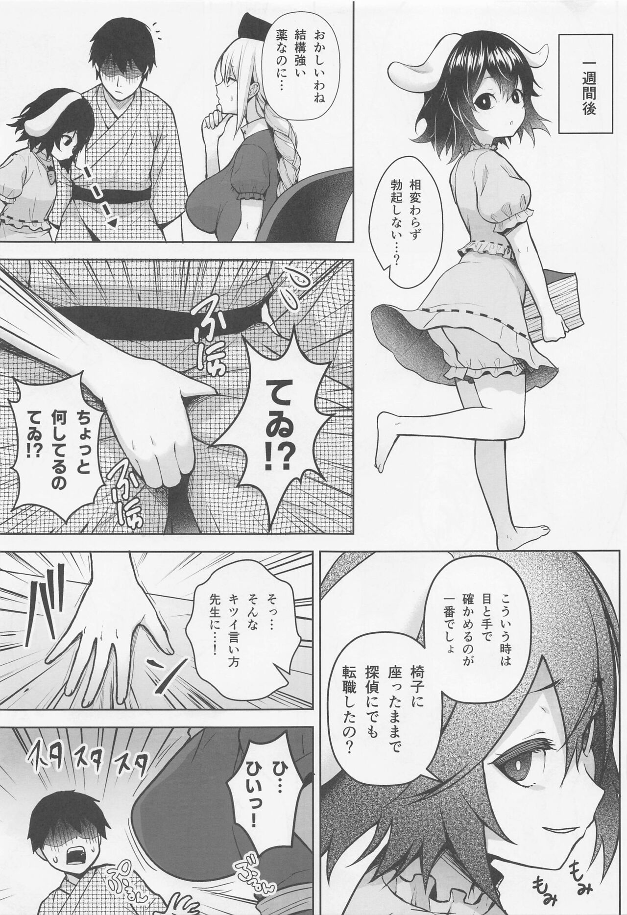 Eirin ga Oppai o Ijiraremakutte P-Cup ni Naru made no Hanashi page 4 full