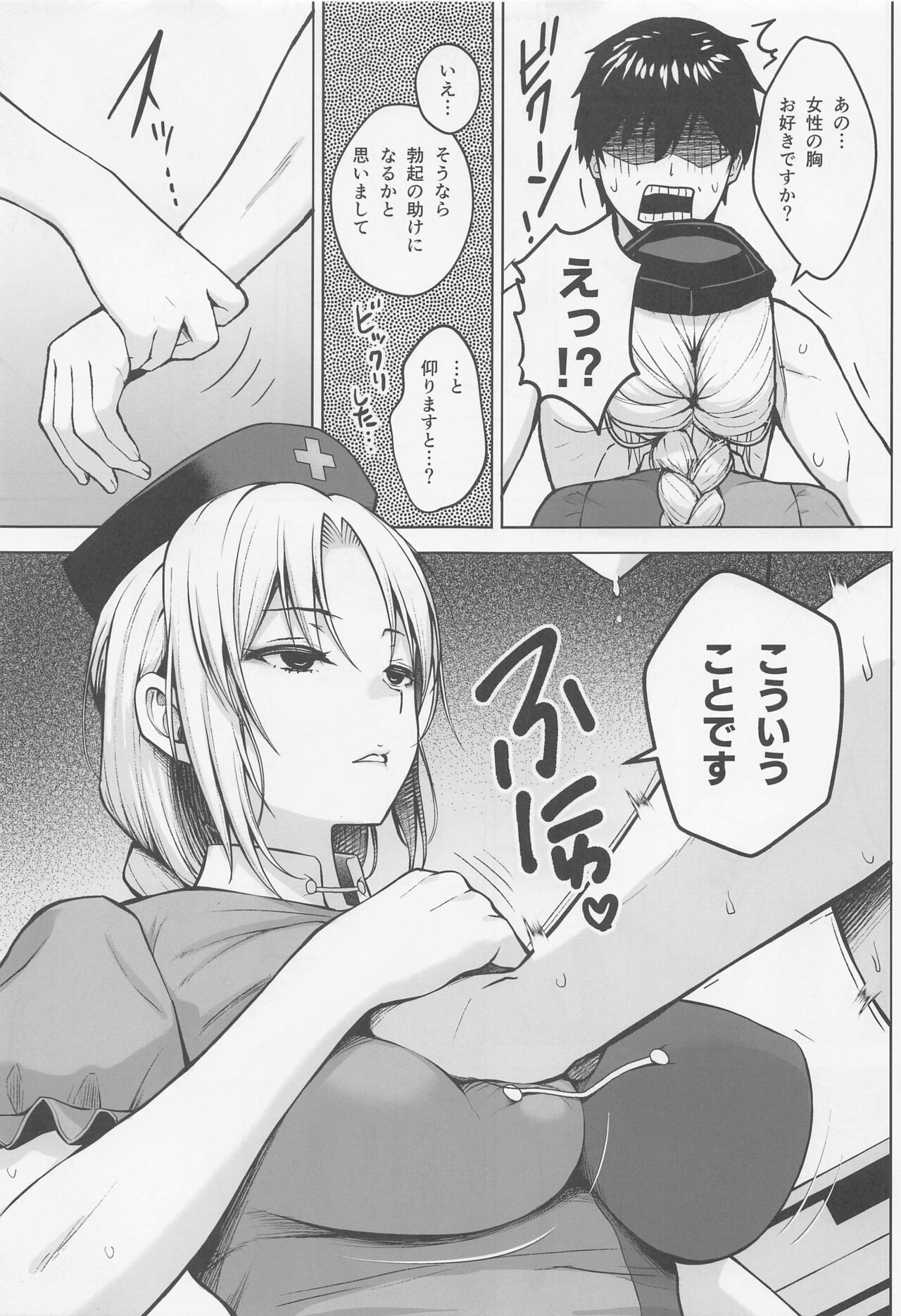 Eirin ga Oppai o Ijiraremakutte P-Cup ni Naru made no Hanashi page 8 full