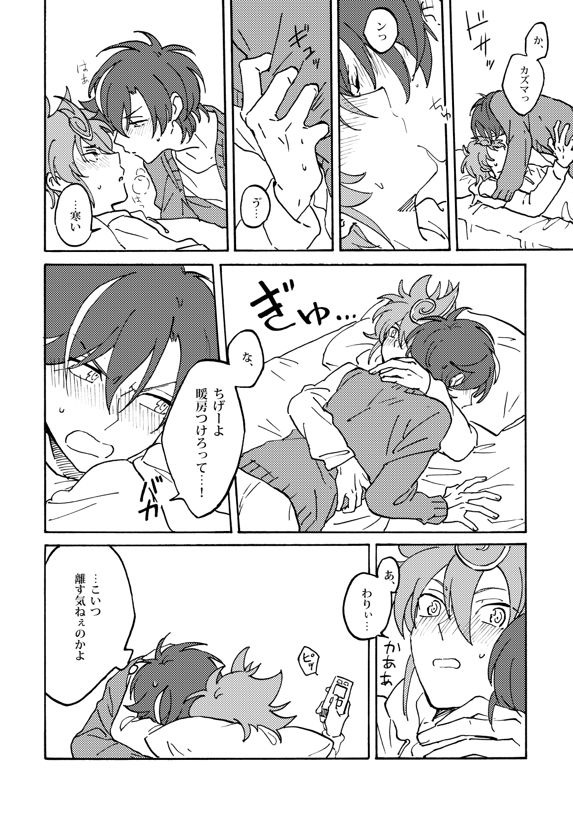 Chrono-kun to Kazuma-kun ga Ecchi na koto wo sure dake no Hon page 7 full