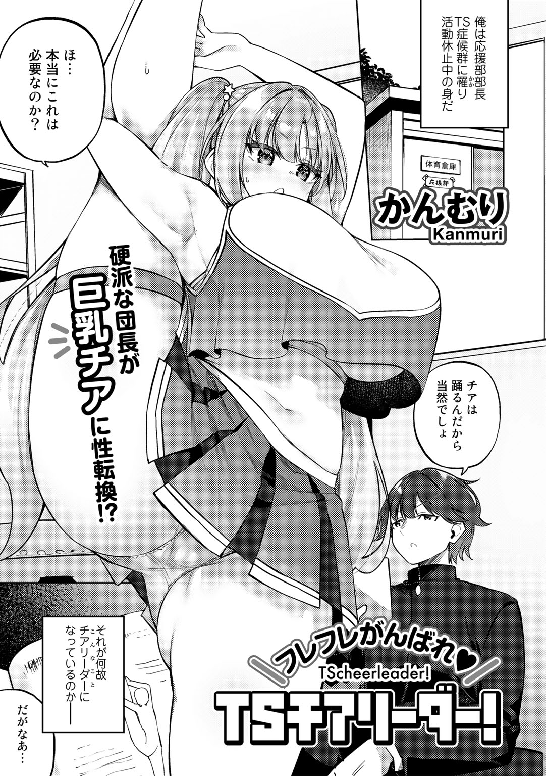 COMIC Gucho Vol. 17 page 3 full