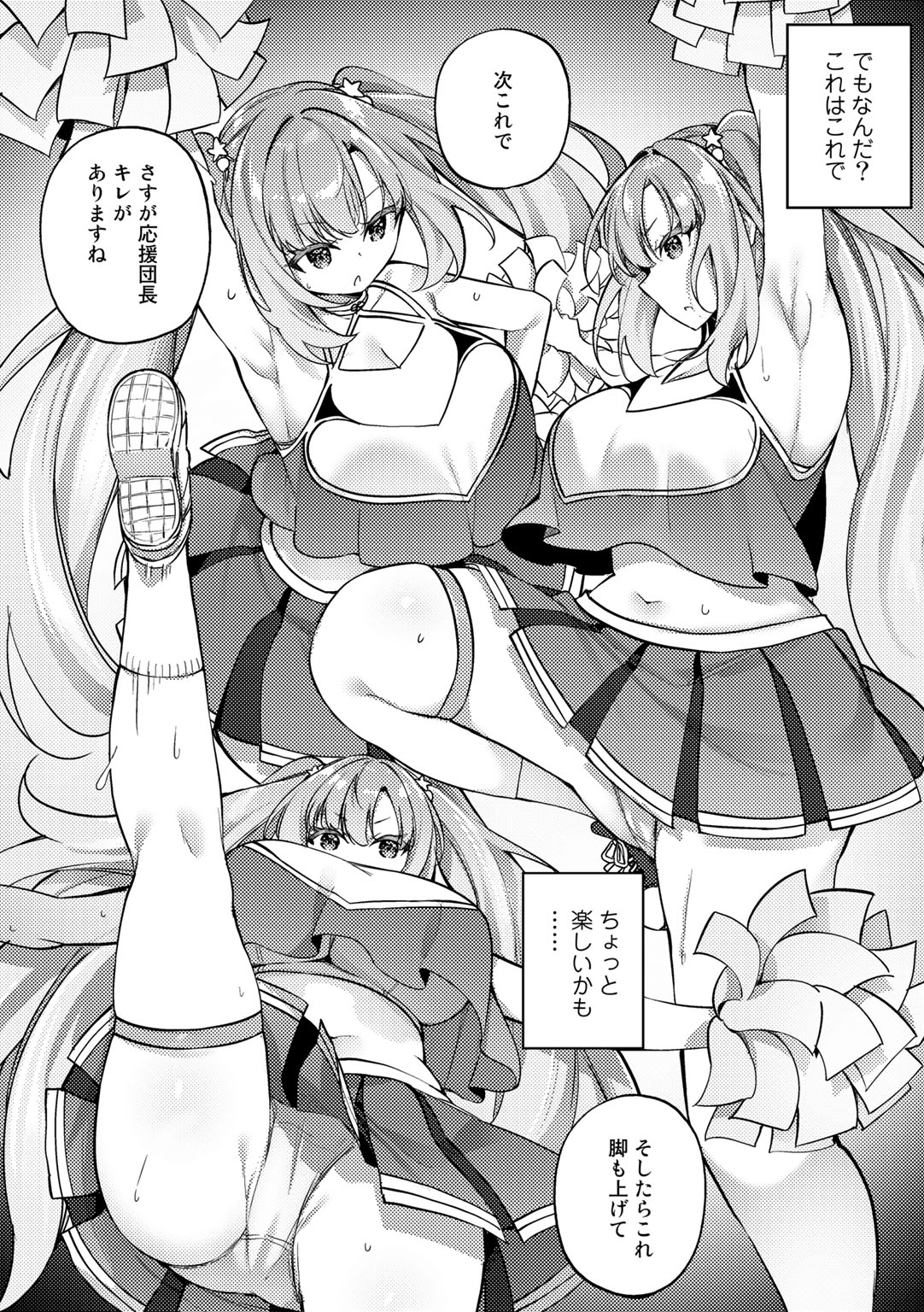 COMIC Gucho Vol. 17 page 6 full