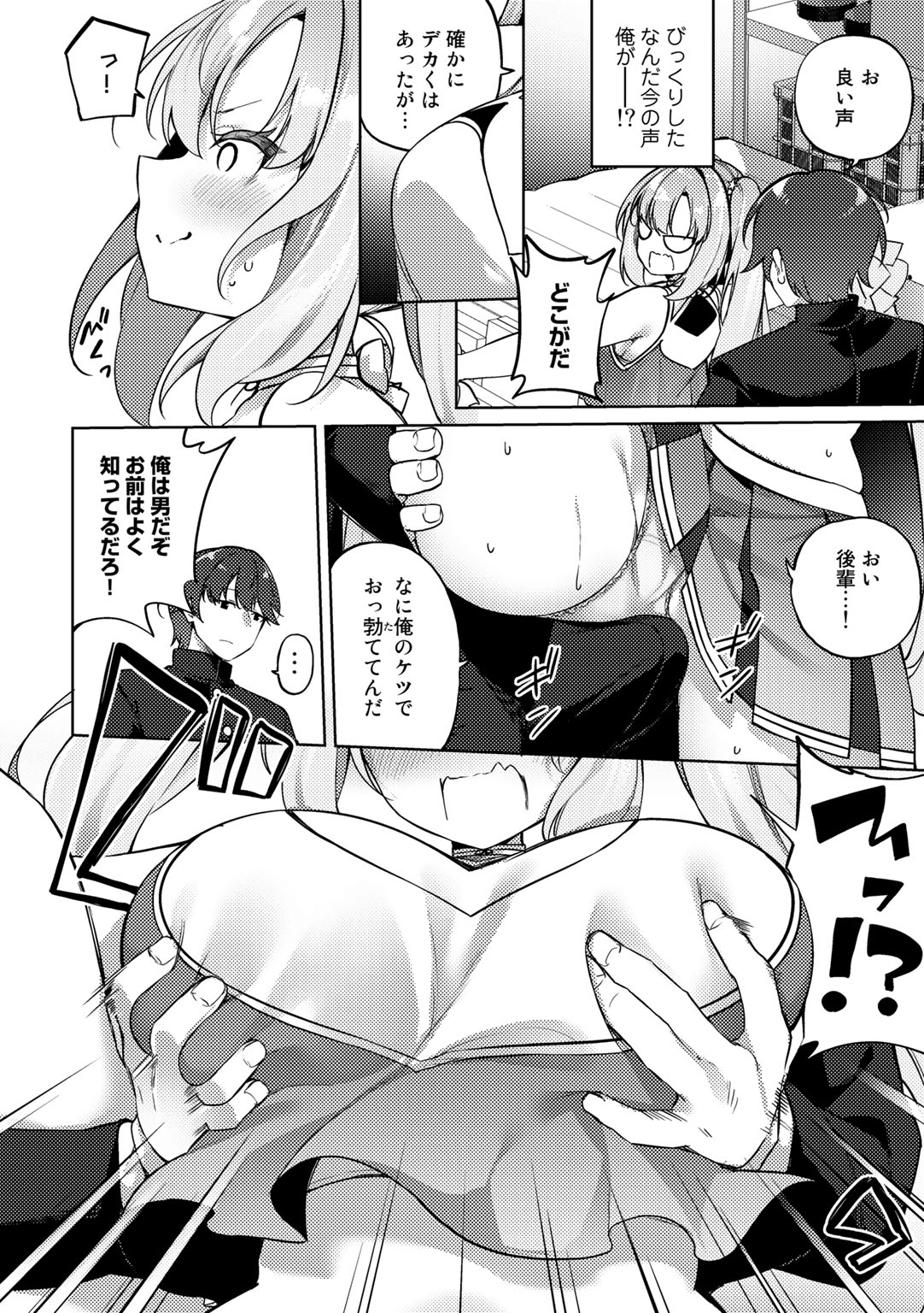 COMIC Gucho Vol. 17 page 8 full