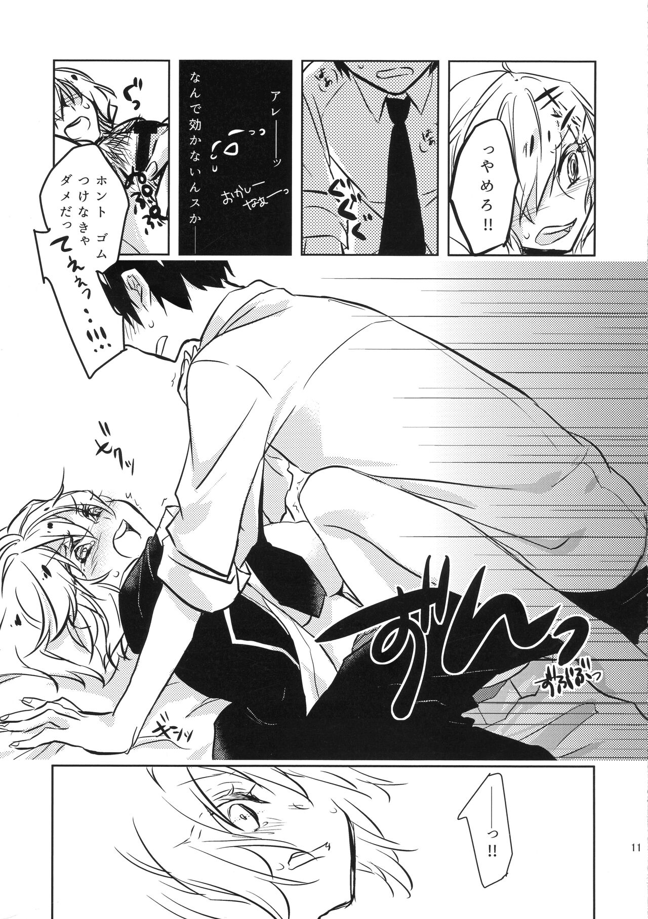 MizoNio R-18 page 10 full