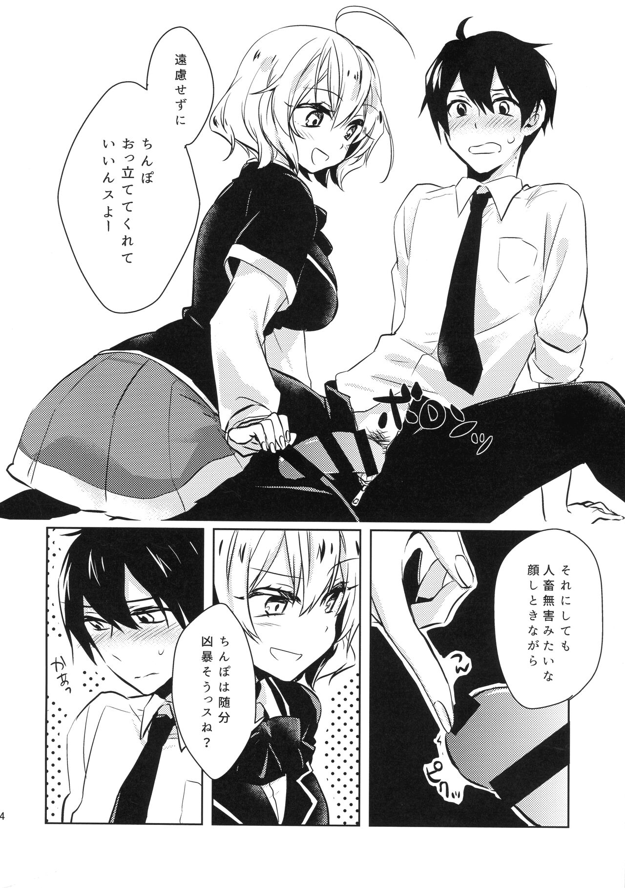 MizoNio R-18 page 3 full