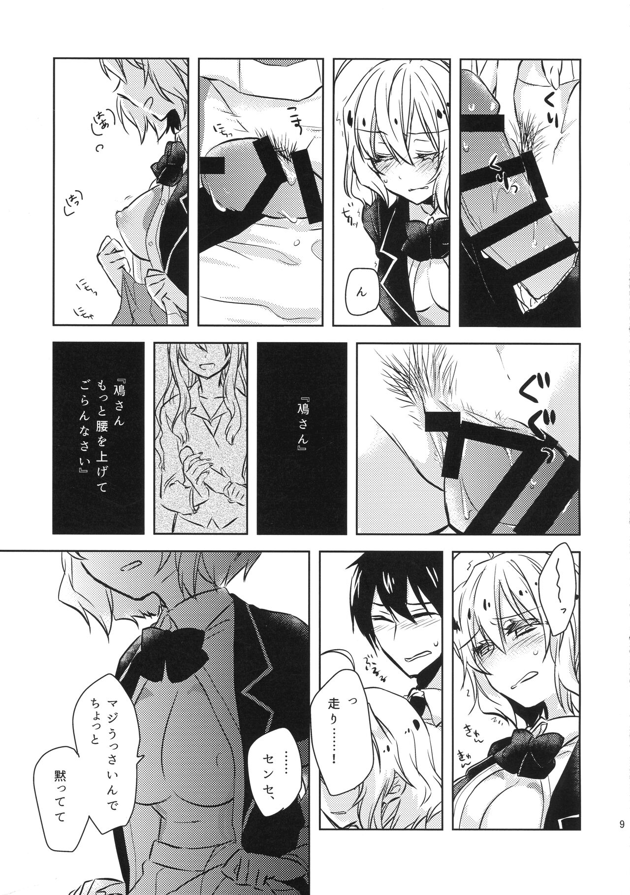 MizoNio R-18 page 8 full