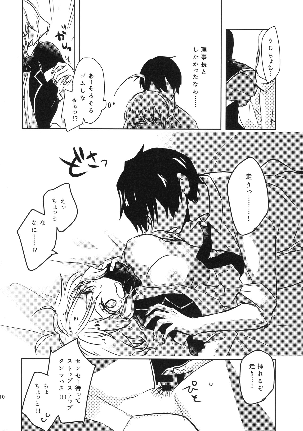 MizoNio R-18 page 9 full