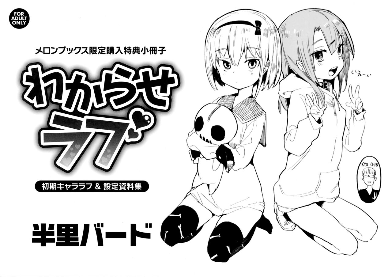 Wakarase Love Melon Melonbooks Gentei Shousasshi page 1 full