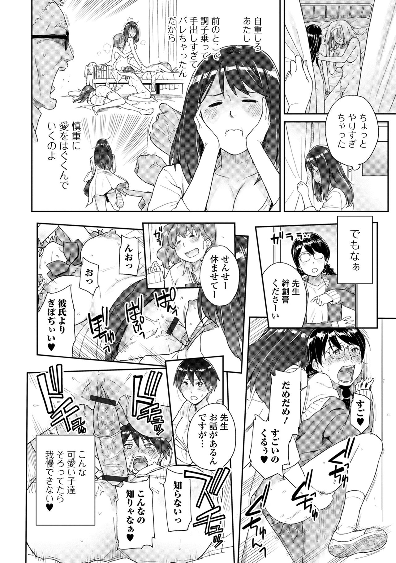 Futanari Friends! 18 page 6 full