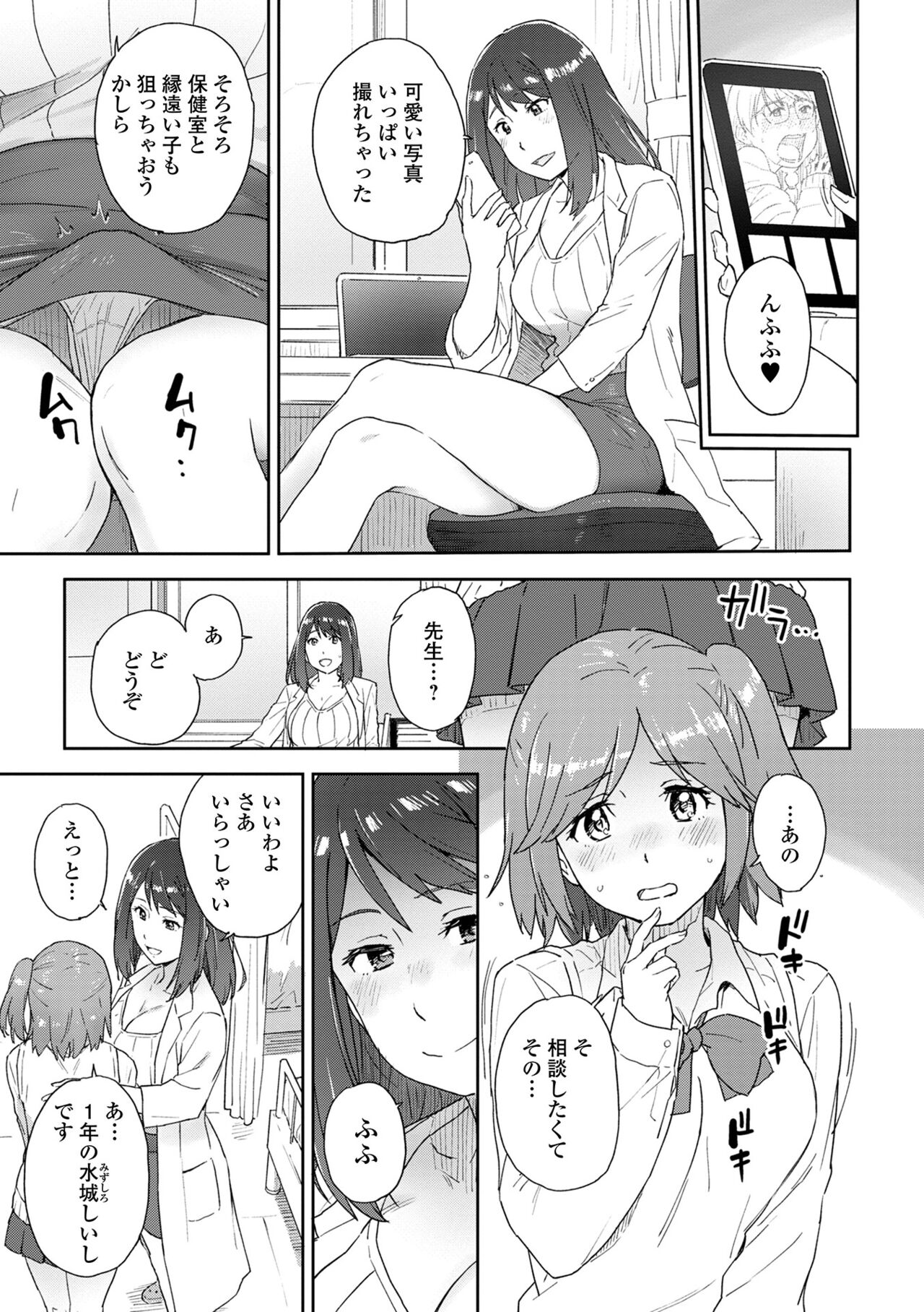 Futanari Friends! 18 page 7 full