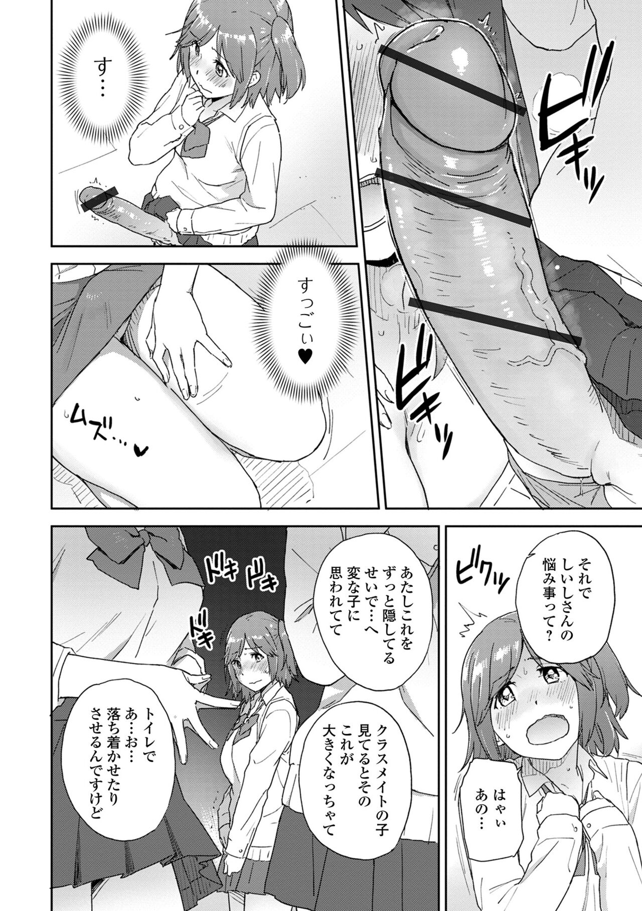 Futanari Friends! 18 page 8 full