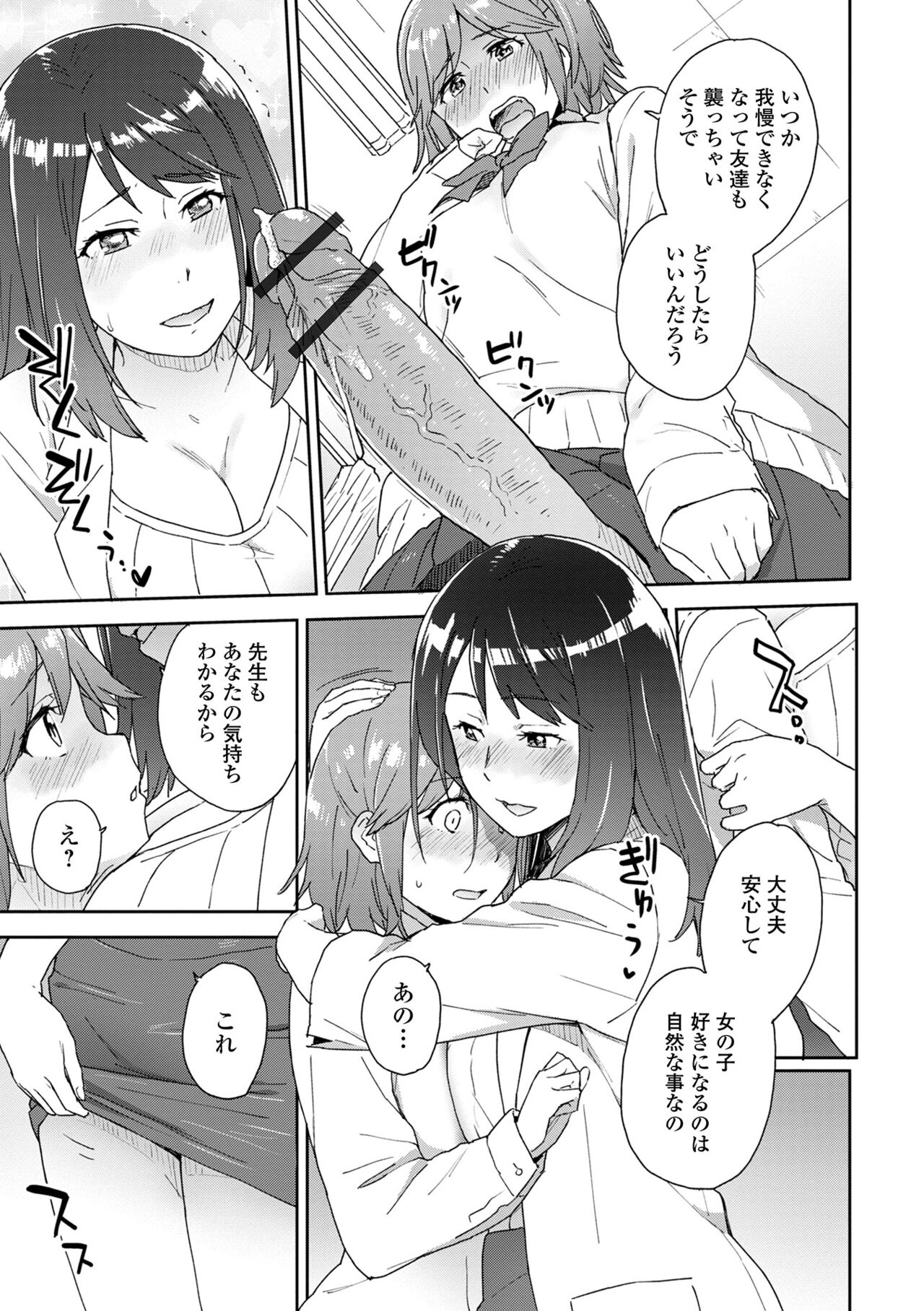 Futanari Friends! 18 page 9 full