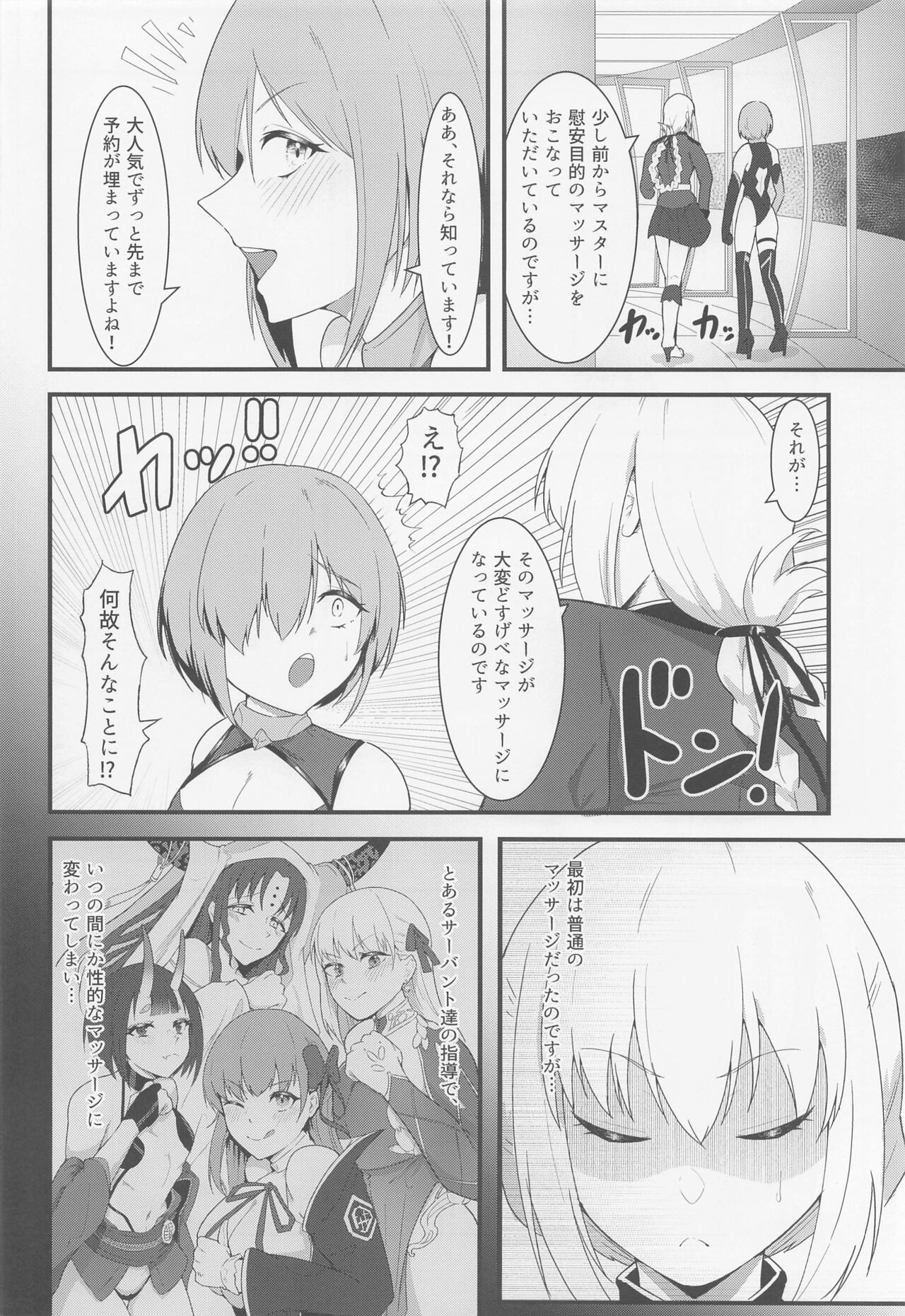 Chaldea Dosukebe Massage-bu Bangaihen Mash Hen - Chaldea lewdness massage club Marsh's story page 5 full