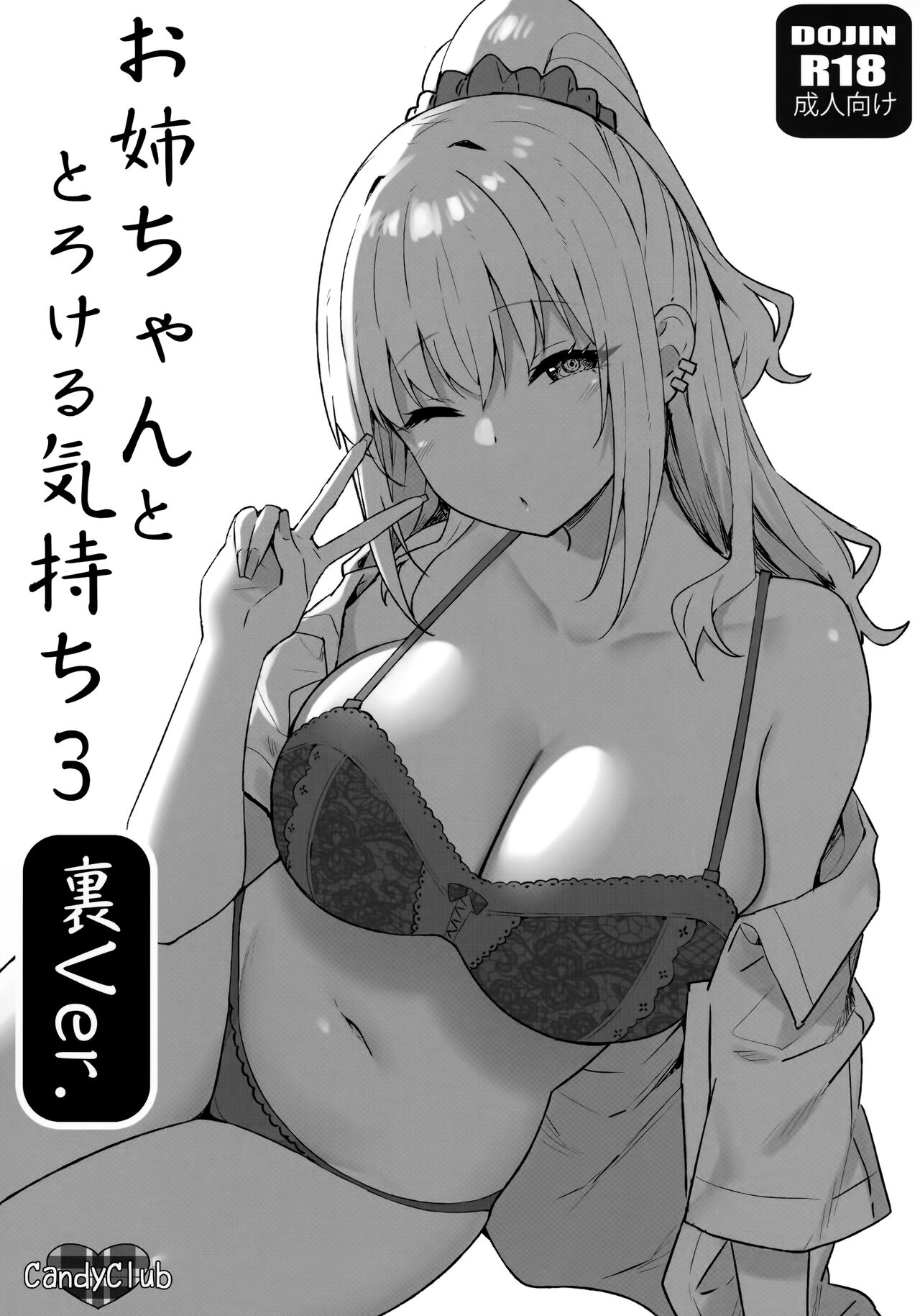 Onee-chan to Torokeru Kimochi 3 Ura Ver. page 1 full