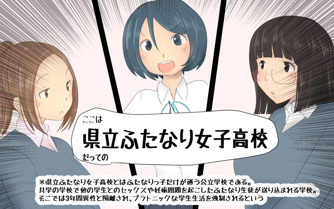 Kenritsu Futanari Joshi Koukou ~Ana~ page 6 full