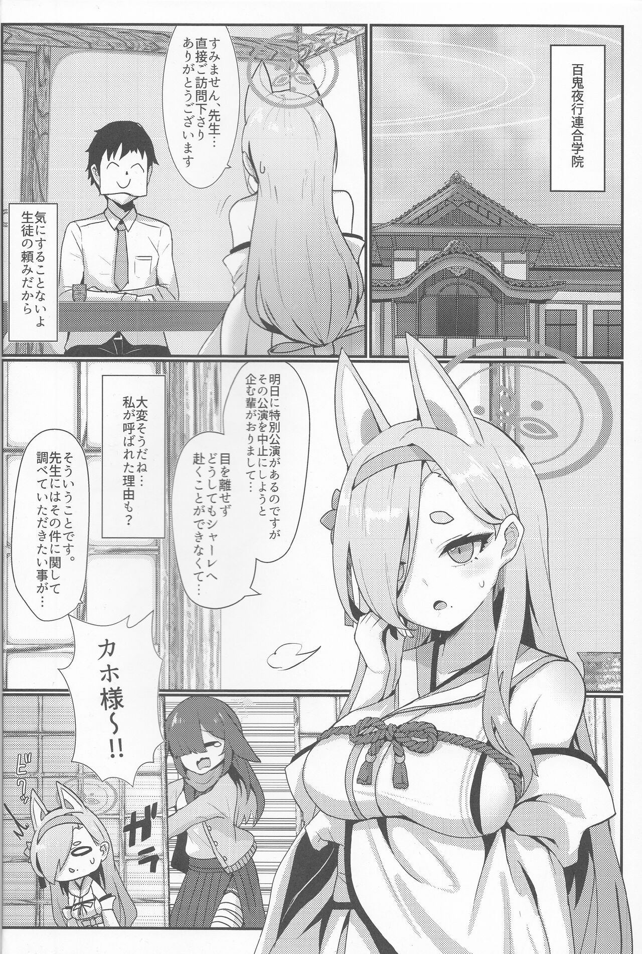 Inyoubu Seikouroku page 3 full
