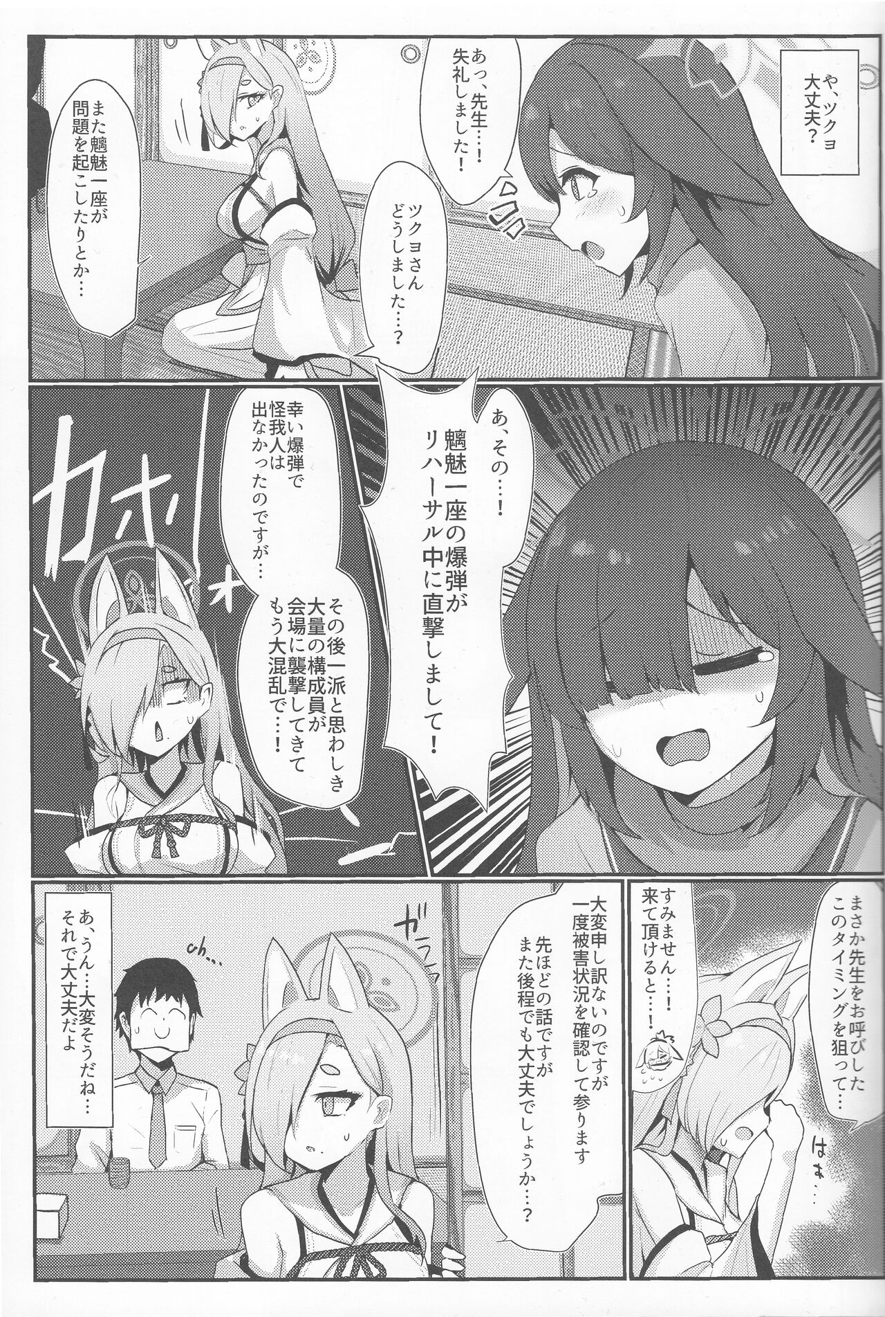 Inyoubu Seikouroku page 4 full