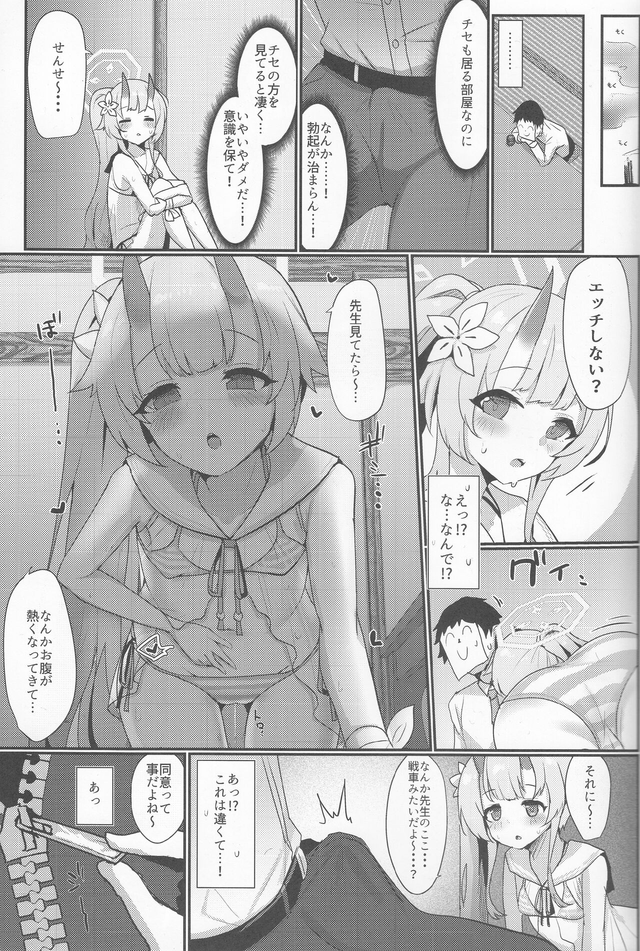 Inyoubu Seikouroku page 6 full