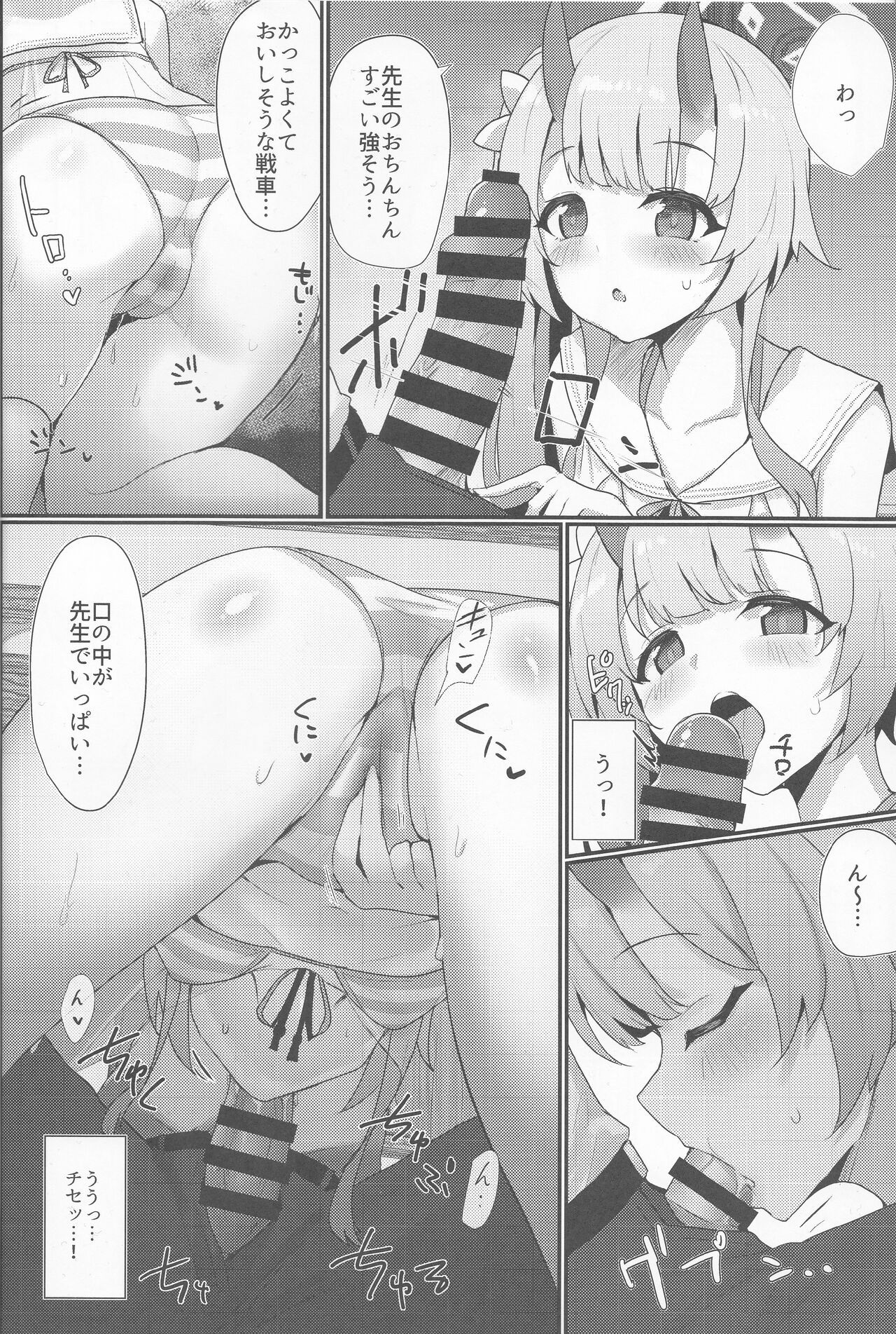 Inyoubu Seikouroku page 7 full