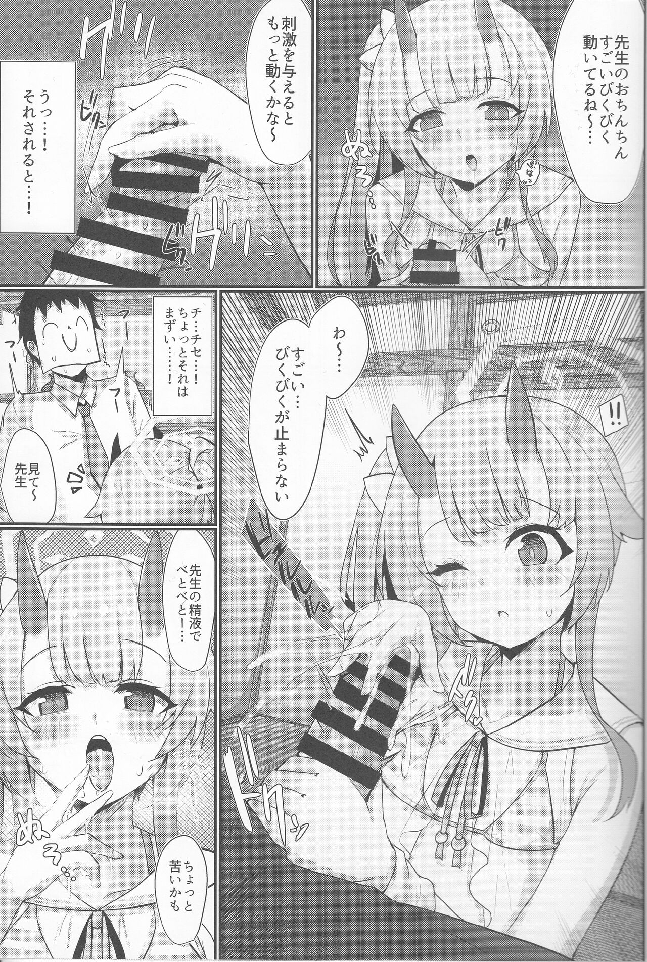 Inyoubu Seikouroku page 8 full