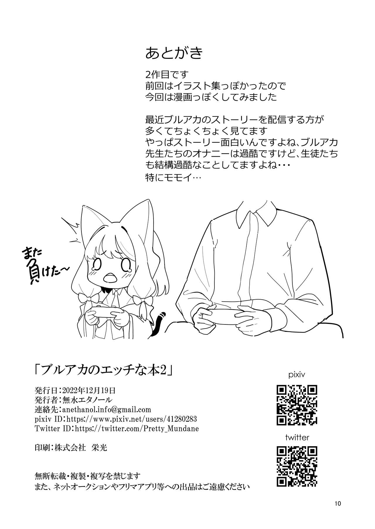 BlueArc no Ecchi na Hon 2 page 9 full