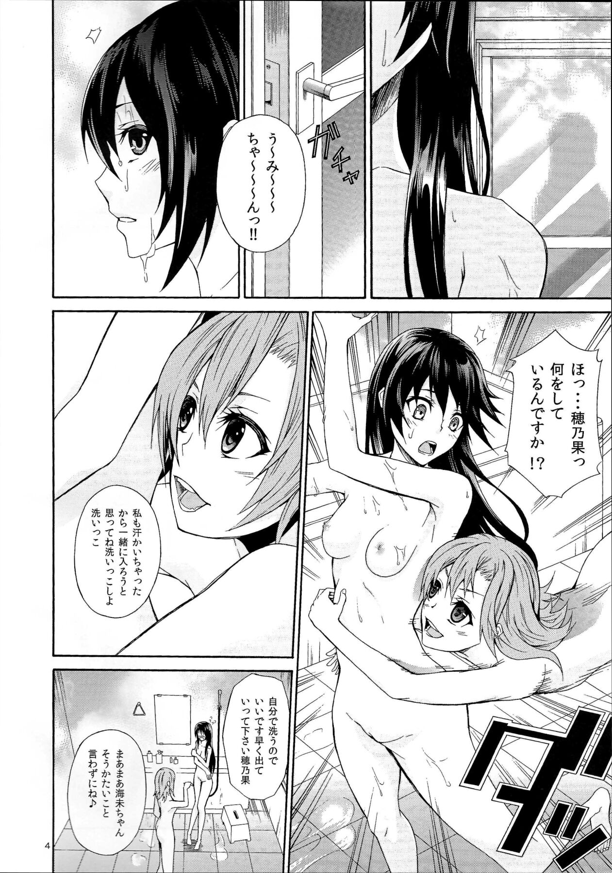 Kimi ga Kureta Mono page 3 full