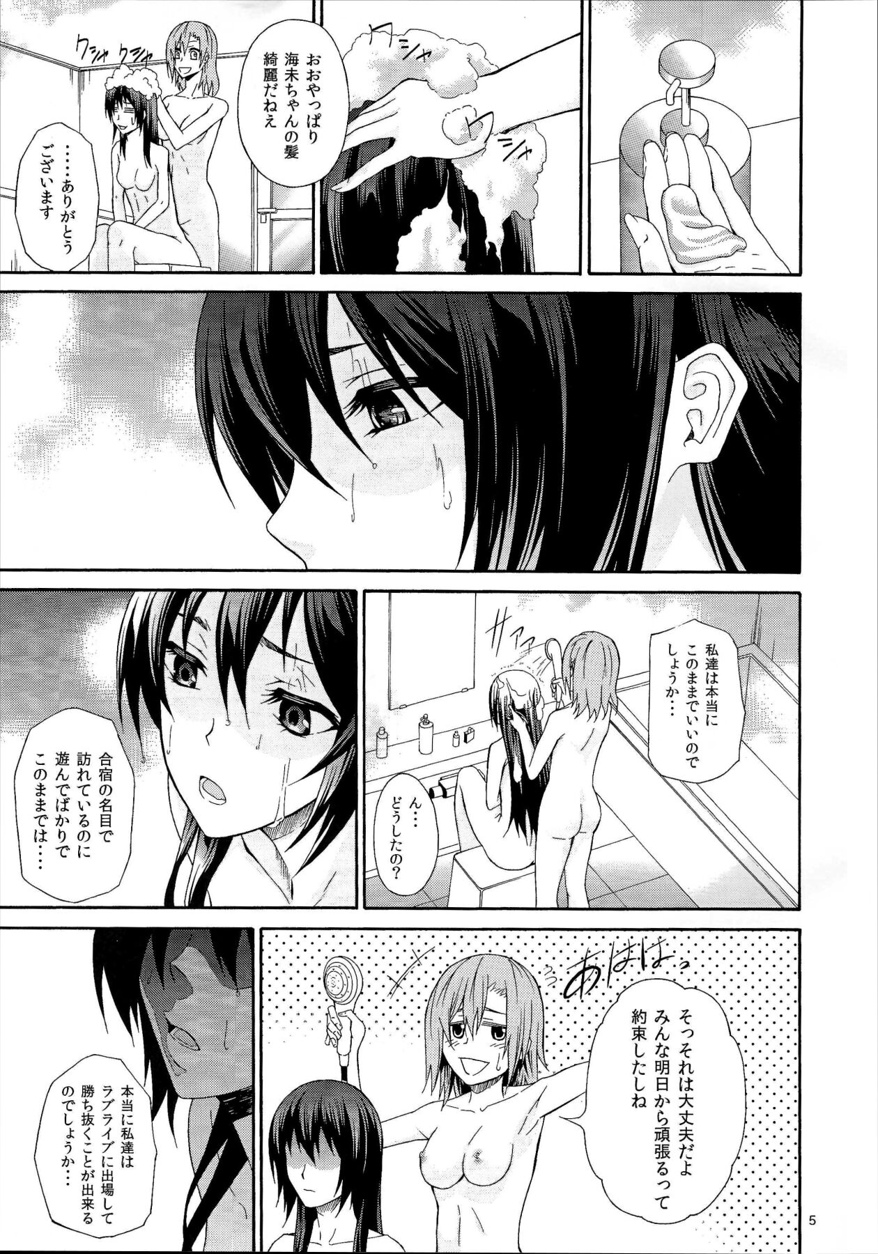 Kimi ga Kureta Mono page 4 full
