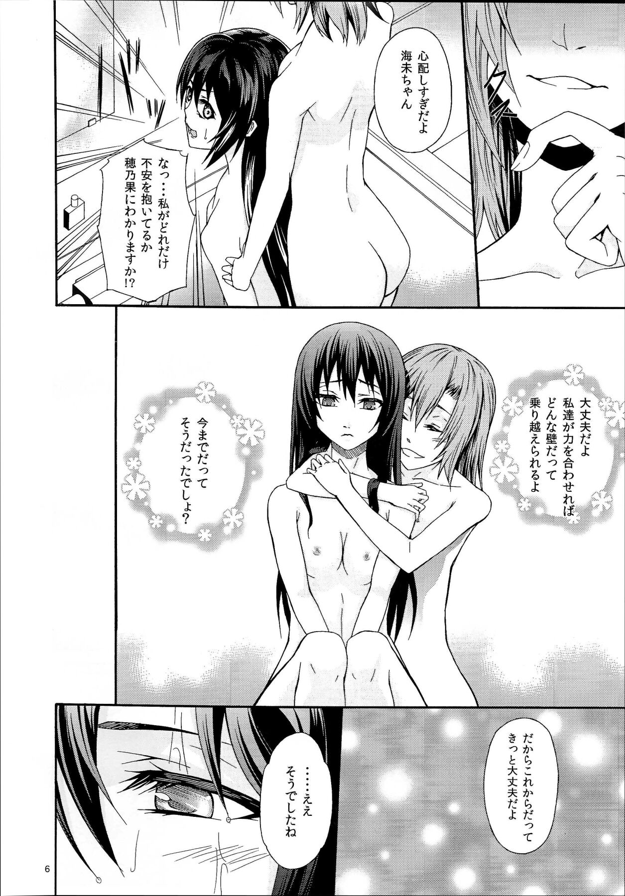 Kimi ga Kureta Mono page 5 full